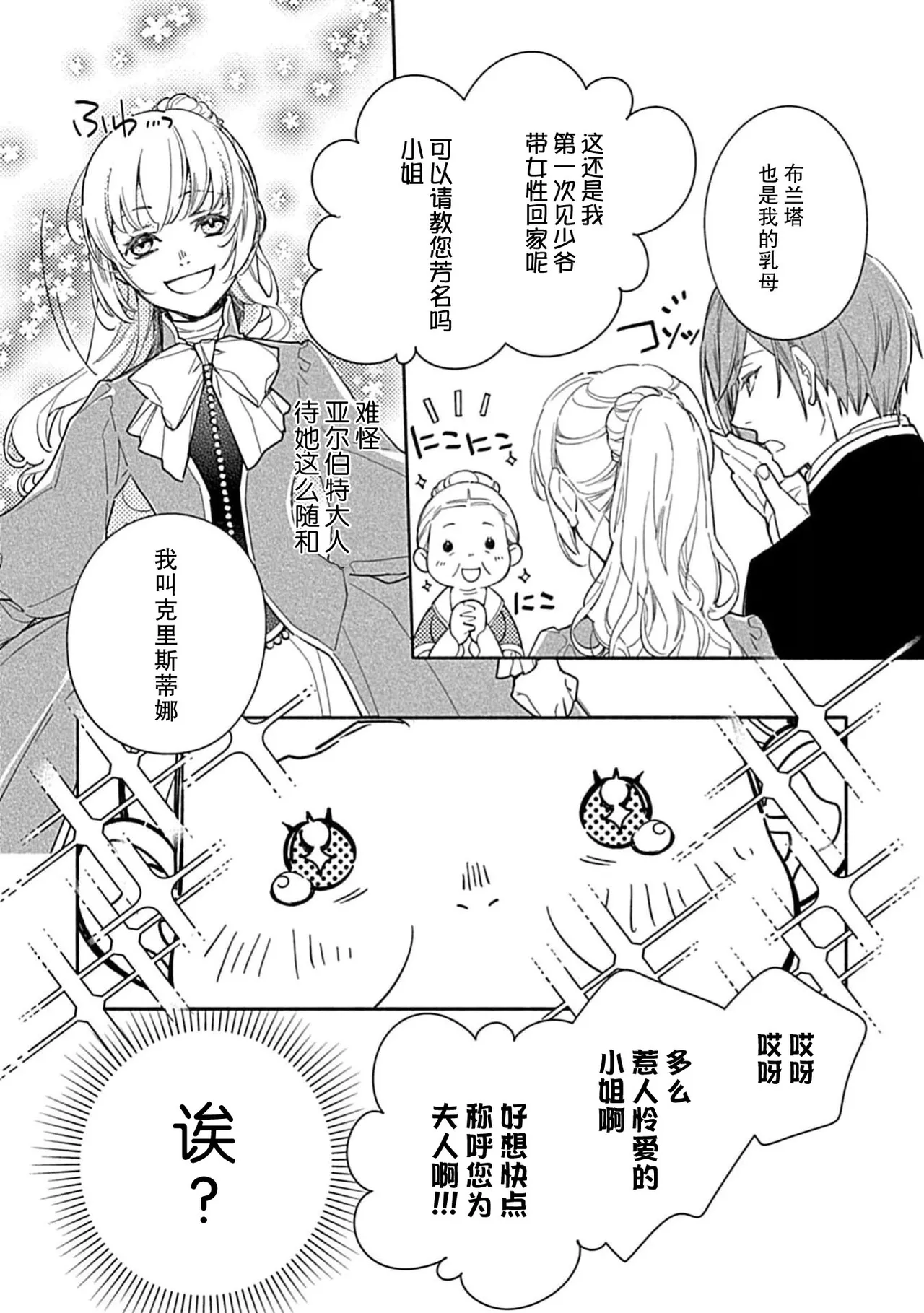 [Manobu Ishizaki / Kurein ]2-dome no jinsei wa torikago kara dasshutsu suru hazu ga zense no otto ni tsukamae raremashi | 病娇公爵的溺爱新娘~2周目人生本该逃离鸟笼却又被前世老公抓住了~ 5-6[Chinese] [莉赛特汉化组] Page 70