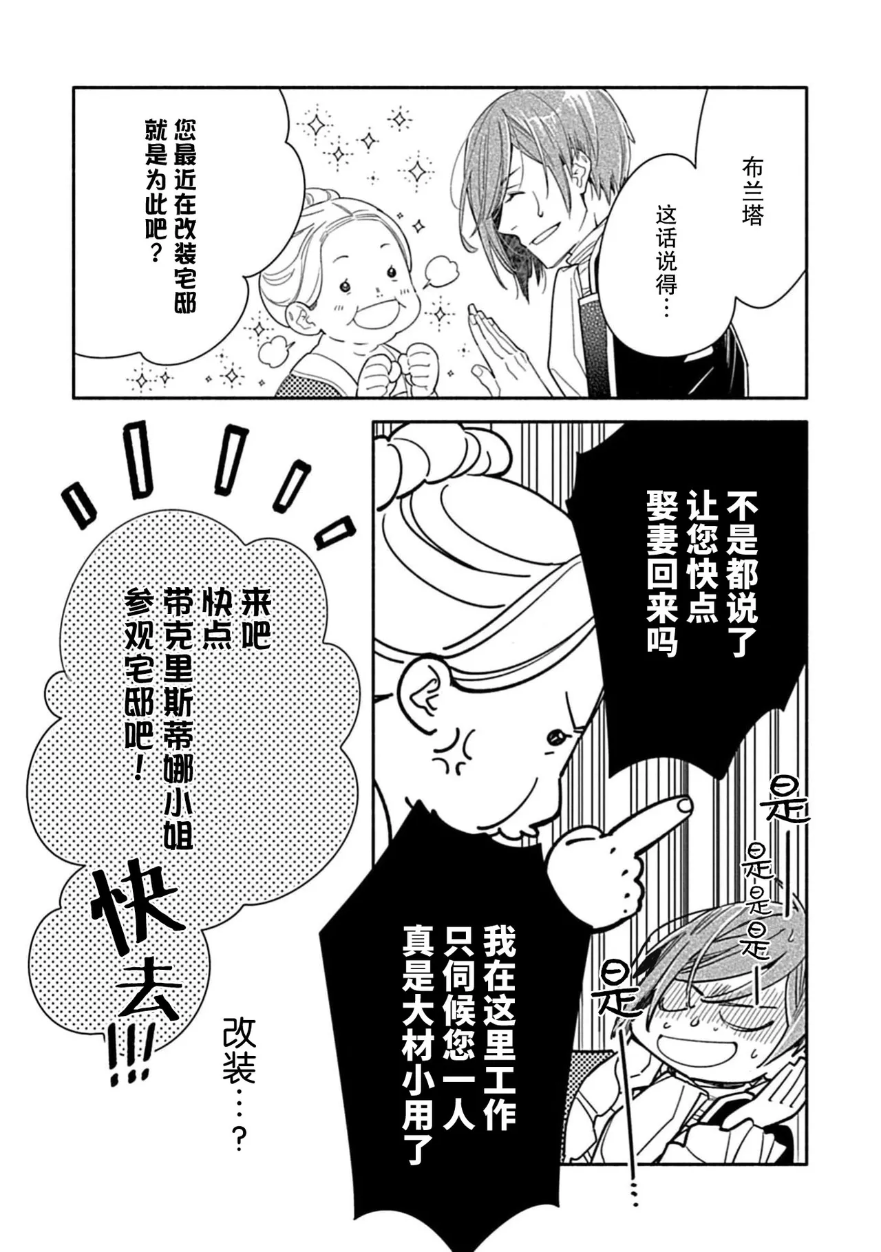 [Manobu Ishizaki / Kurein ]2-dome no jinsei wa torikago kara dasshutsu suru hazu ga zense no otto ni tsukamae raremashi | 病娇公爵的溺爱新娘~2周目人生本该逃离鸟笼却又被前世老公抓住了~ 5-6[Chinese] [莉赛特汉化组] Page 71