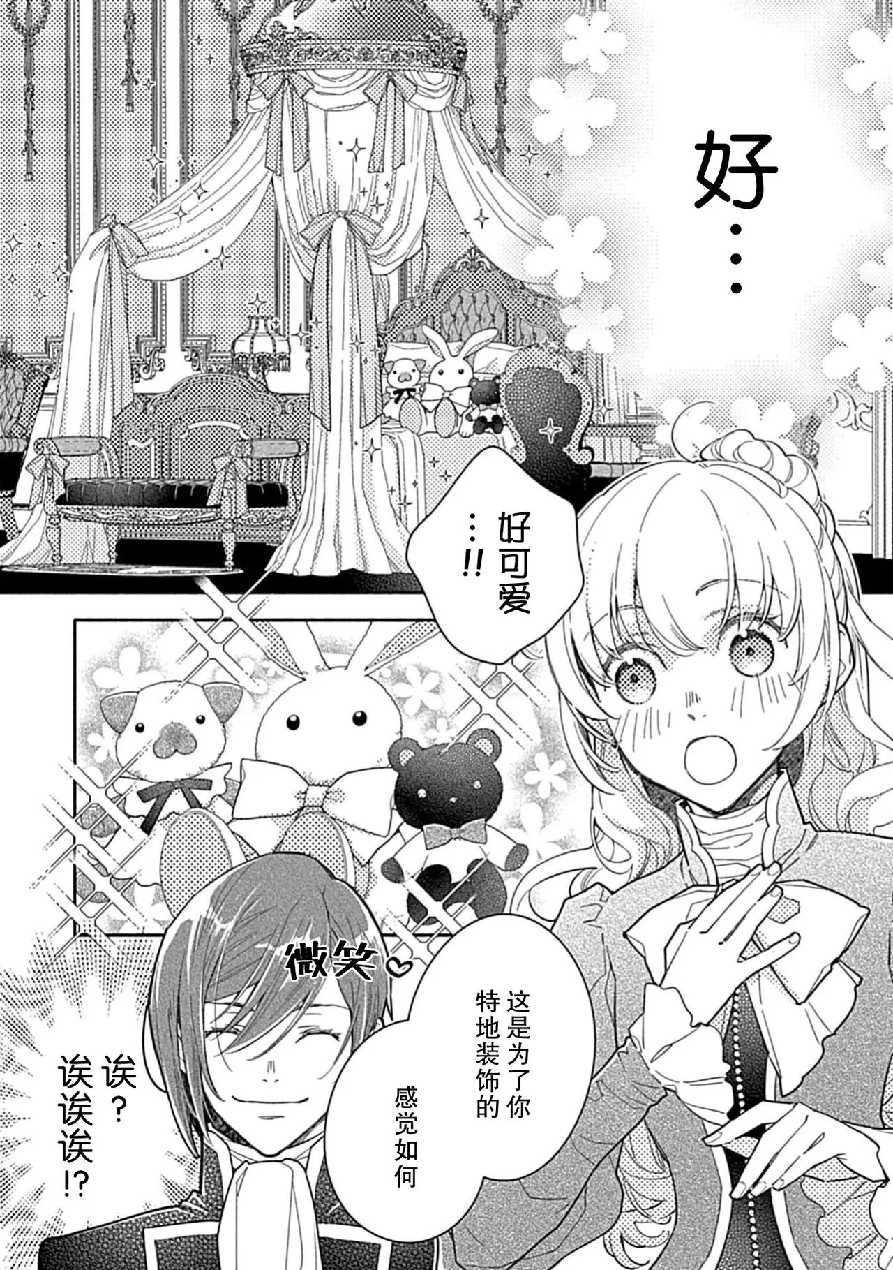 [Manobu Ishizaki / Kurein ]2-dome no jinsei wa torikago kara dasshutsu suru hazu ga zense no otto ni tsukamae raremashi | 病娇公爵的溺爱新娘~2周目人生本该逃离鸟笼却又被前世老公抓住了~ 5-6[Chinese] [莉赛特汉化组] Page 72