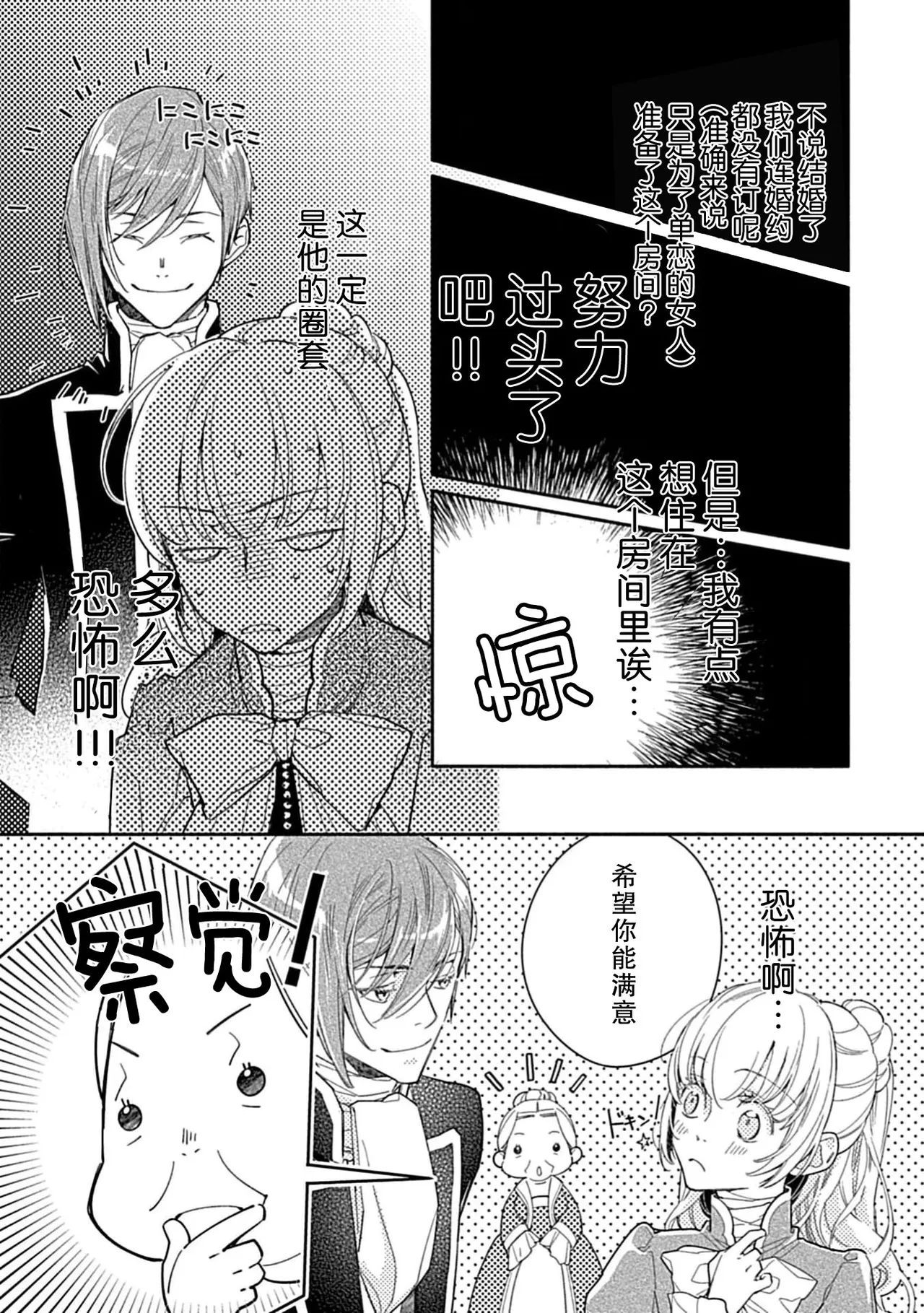 [Manobu Ishizaki / Kurein ]2-dome no jinsei wa torikago kara dasshutsu suru hazu ga zense no otto ni tsukamae raremashi | 病娇公爵的溺爱新娘~2周目人生本该逃离鸟笼却又被前世老公抓住了~ 5-6[Chinese] [莉赛特汉化组] Page 73