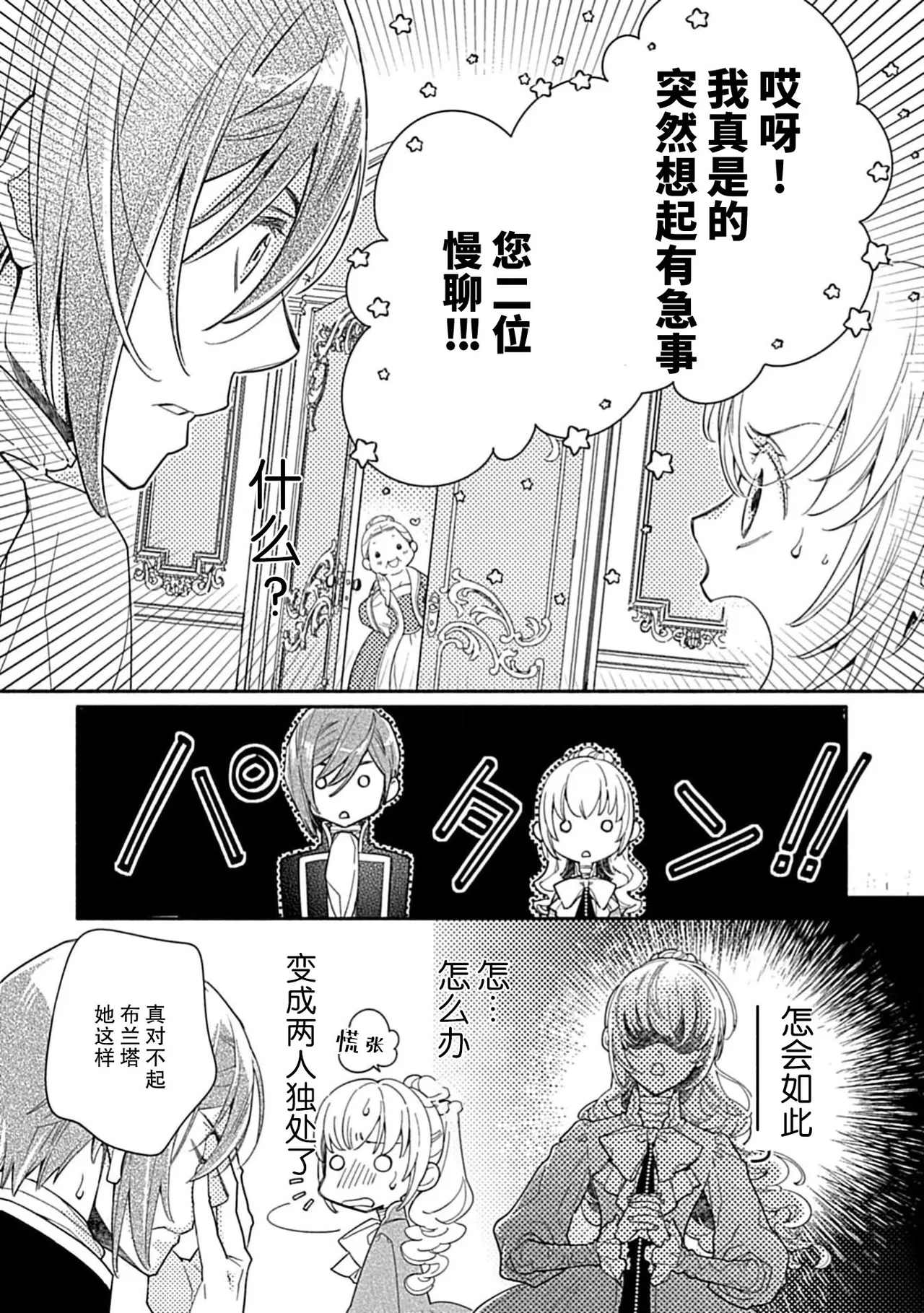 [Manobu Ishizaki / Kurein ]2-dome no jinsei wa torikago kara dasshutsu suru hazu ga zense no otto ni tsukamae raremashi | 病娇公爵的溺爱新娘~2周目人生本该逃离鸟笼却又被前世老公抓住了~ 5-6[Chinese] [莉赛特汉化组] Page 74