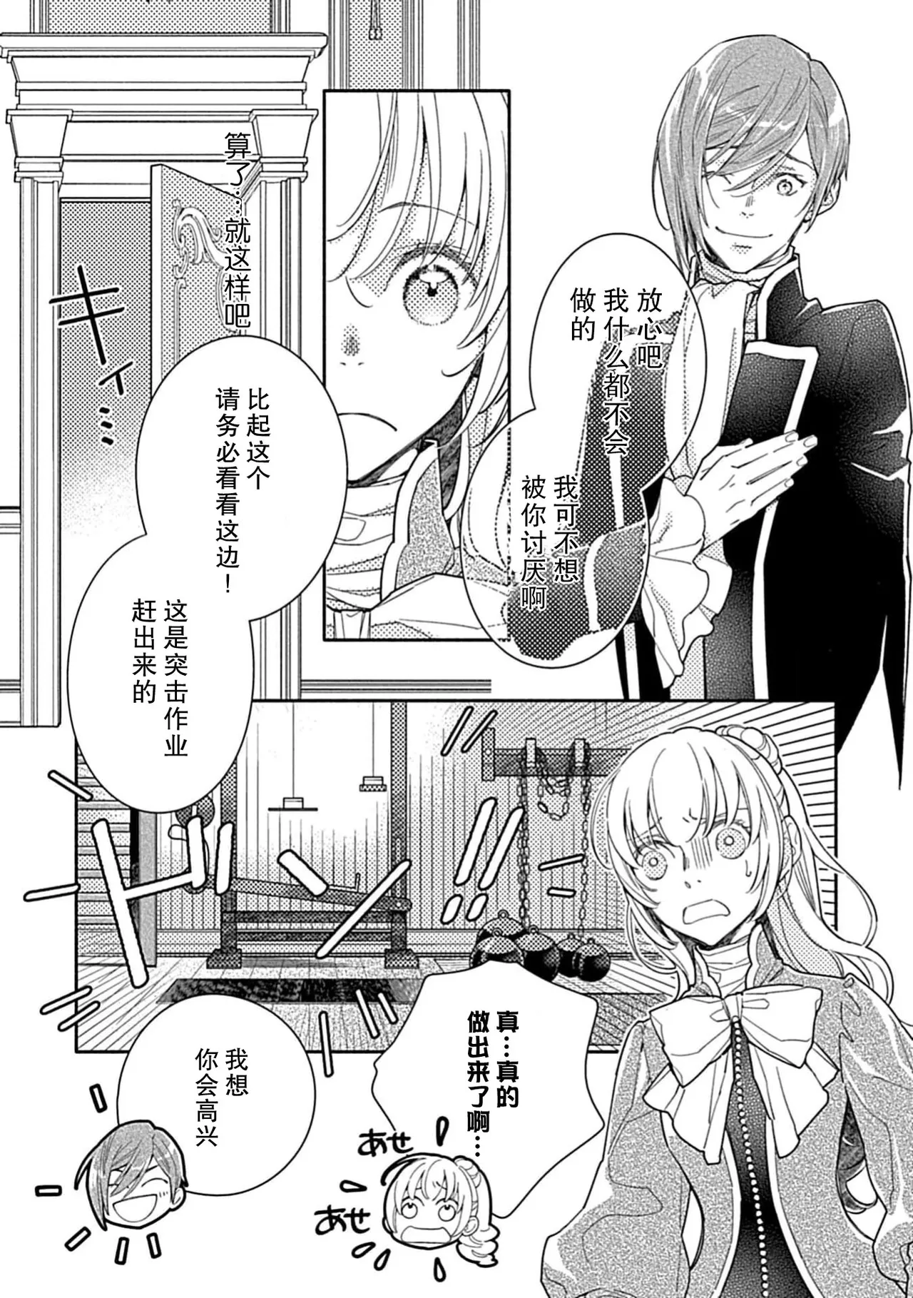 [Manobu Ishizaki / Kurein ]2-dome no jinsei wa torikago kara dasshutsu suru hazu ga zense no otto ni tsukamae raremashi | 病娇公爵的溺爱新娘~2周目人生本该逃离鸟笼却又被前世老公抓住了~ 5-6[Chinese] [莉赛特汉化组] Page 75