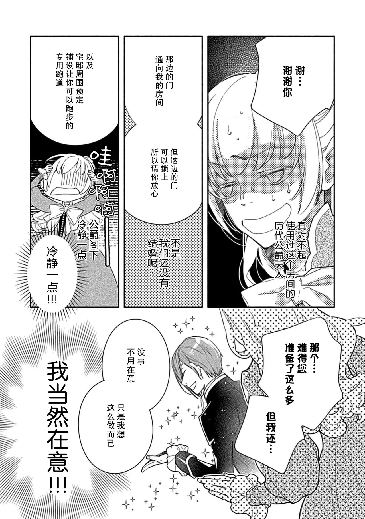 [Manobu Ishizaki / Kurein ]2-dome no jinsei wa torikago kara dasshutsu suru hazu ga zense no otto ni tsukamae raremashi | 病娇公爵的溺爱新娘~2周目人生本该逃离鸟笼却又被前世老公抓住了~ 5-6[Chinese] [莉赛特汉化组] Page 76