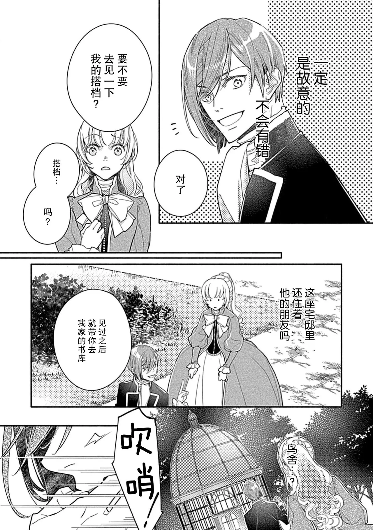 [Manobu Ishizaki / Kurein ]2-dome no jinsei wa torikago kara dasshutsu suru hazu ga zense no otto ni tsukamae raremashi | 病娇公爵的溺爱新娘~2周目人生本该逃离鸟笼却又被前世老公抓住了~ 5-6[Chinese] [莉赛特汉化组] Page 77