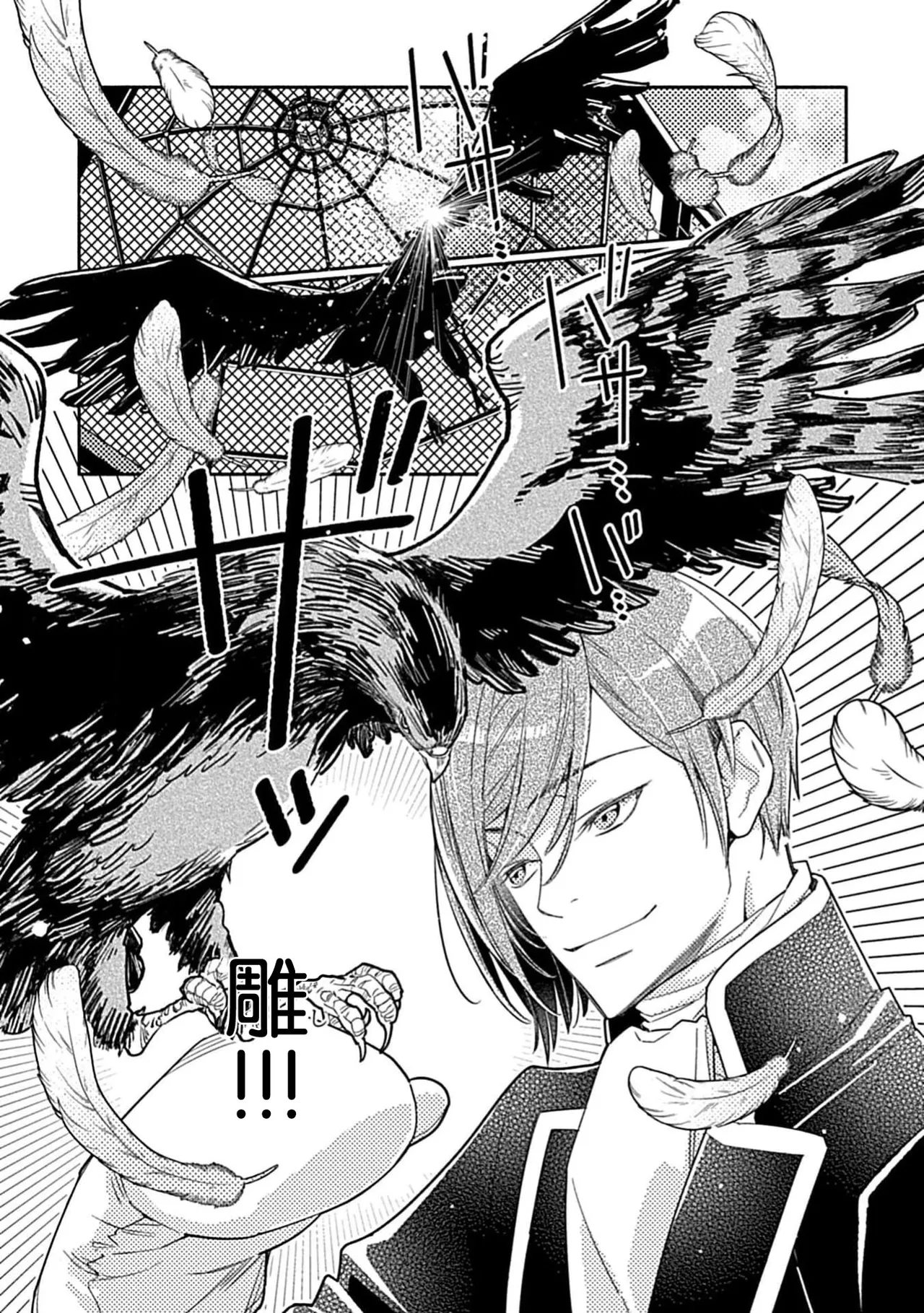 [Manobu Ishizaki / Kurein ]2-dome no jinsei wa torikago kara dasshutsu suru hazu ga zense no otto ni tsukamae raremashi | 病娇公爵的溺爱新娘~2周目人生本该逃离鸟笼却又被前世老公抓住了~ 5-6[Chinese] [莉赛特汉化组] Page 78