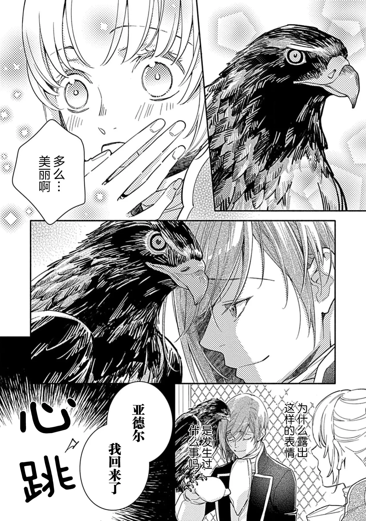 [Manobu Ishizaki / Kurein ]2-dome no jinsei wa torikago kara dasshutsu suru hazu ga zense no otto ni tsukamae raremashi | 病娇公爵的溺爱新娘~2周目人生本该逃离鸟笼却又被前世老公抓住了~ 5-6[Chinese] [莉赛特汉化组] Page 79