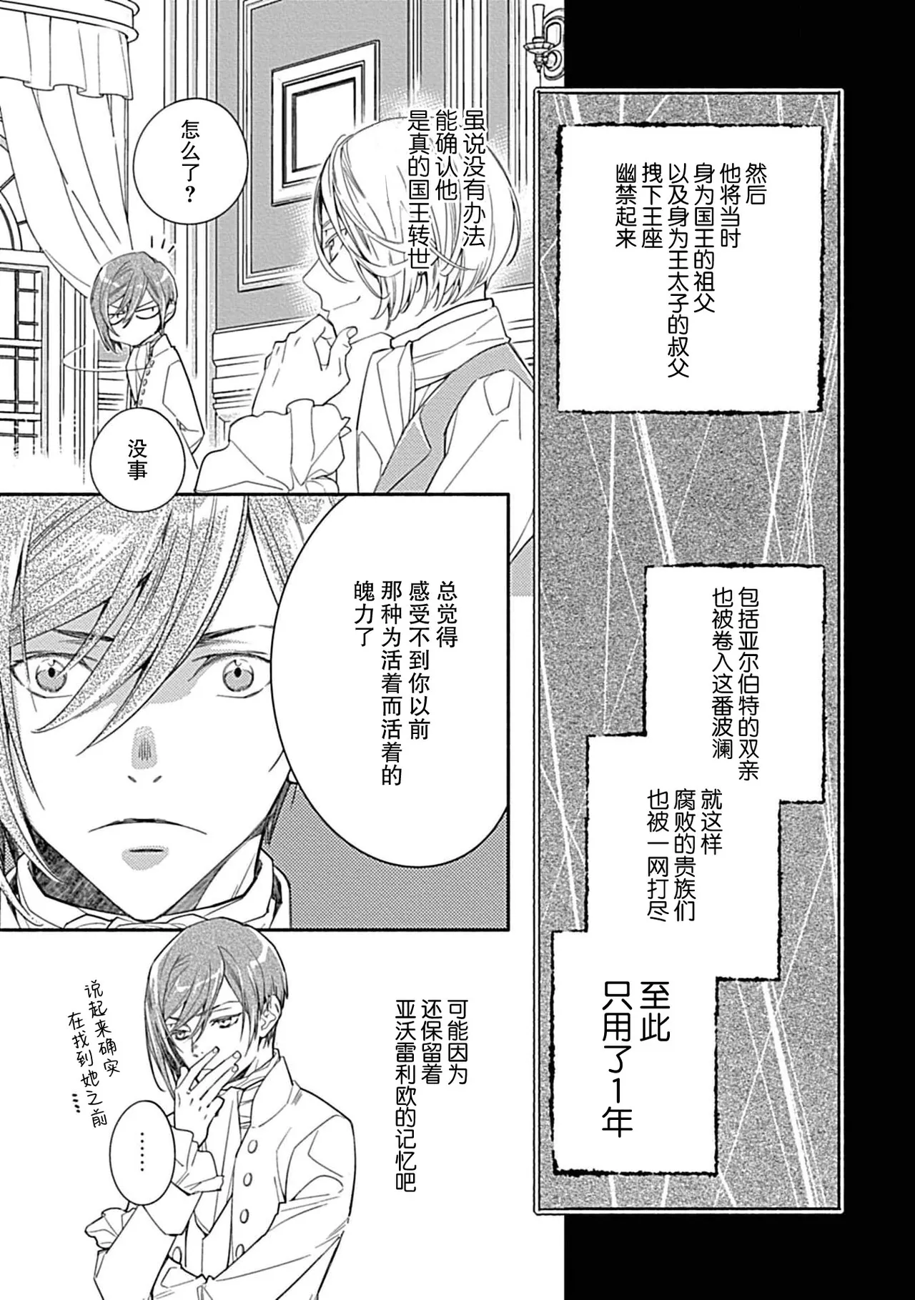 [Manobu Ishizaki / Kurein ]2-dome no jinsei wa torikago kara dasshutsu suru hazu ga zense no otto ni tsukamae raremashi | 病娇公爵的溺爱新娘~2周目人生本该逃离鸟笼却又被前世老公抓住了~ 5-6[Chinese] [莉赛特汉化组] Page 8