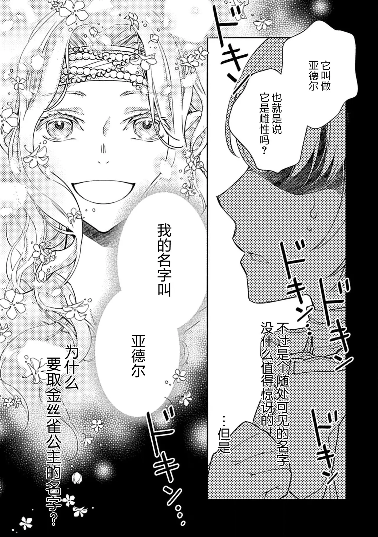 [Manobu Ishizaki / Kurein ]2-dome no jinsei wa torikago kara dasshutsu suru hazu ga zense no otto ni tsukamae raremashi | 病娇公爵的溺爱新娘~2周目人生本该逃离鸟笼却又被前世老公抓住了~ 5-6[Chinese] [莉赛特汉化组] Page 80