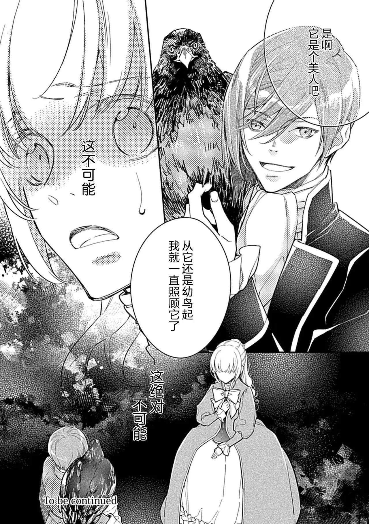 [Manobu Ishizaki / Kurein ]2-dome no jinsei wa torikago kara dasshutsu suru hazu ga zense no otto ni tsukamae raremashi | 病娇公爵的溺爱新娘~2周目人生本该逃离鸟笼却又被前世老公抓住了~ 5-6[Chinese] [莉赛特汉化组] Page 81