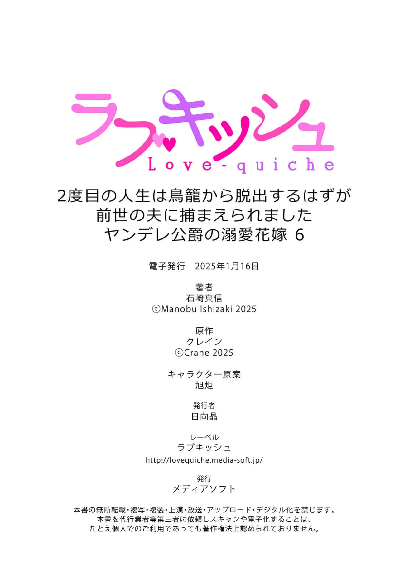 [Manobu Ishizaki / Kurein ]2-dome no jinsei wa torikago kara dasshutsu suru hazu ga zense no otto ni tsukamae raremashi | 病娇公爵的溺爱新娘~2周目人生本该逃离鸟笼却又被前世老公抓住了~ 5-6[Chinese] [莉赛特汉化组] Page 83