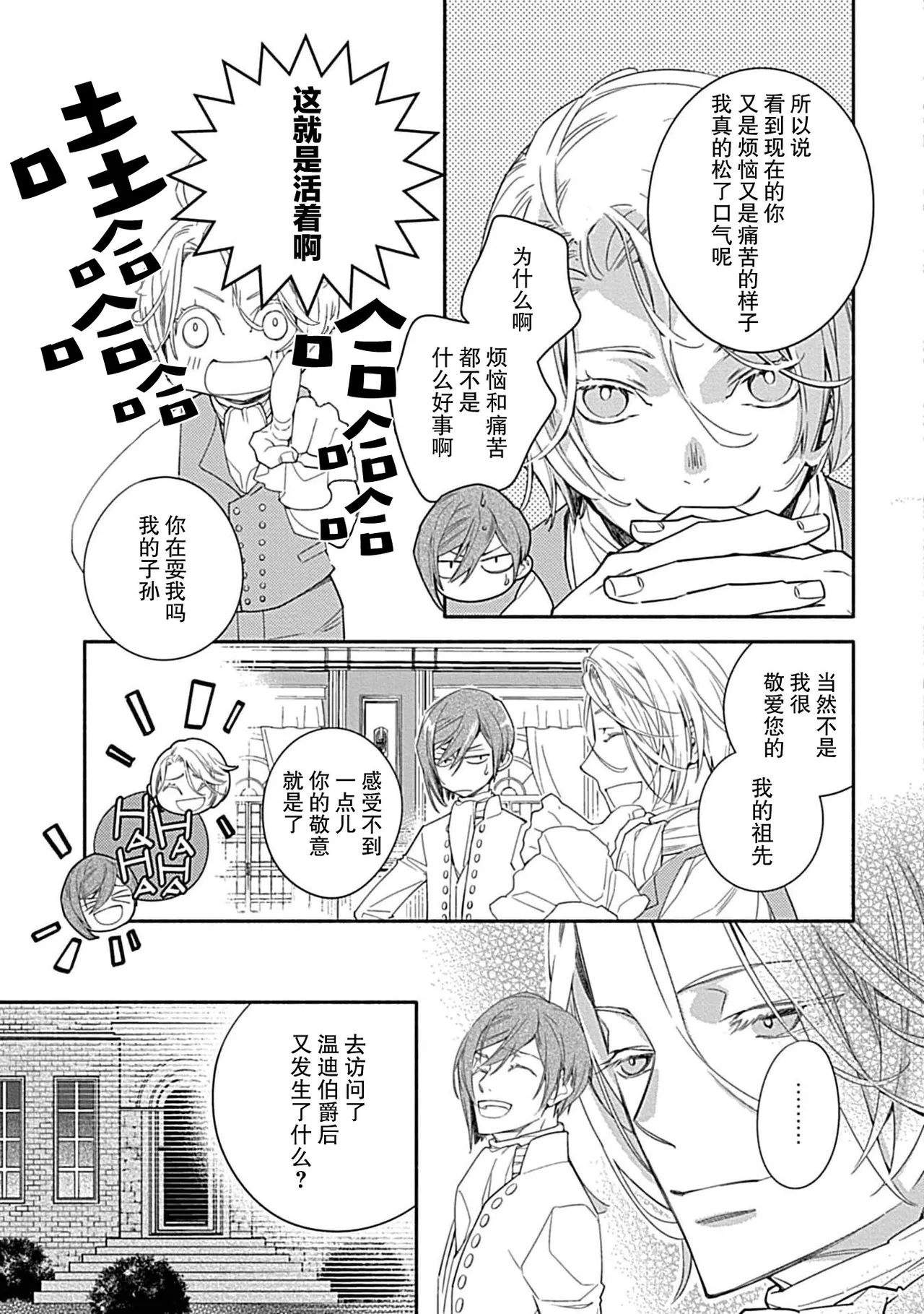 [Manobu Ishizaki / Kurein ]2-dome no jinsei wa torikago kara dasshutsu suru hazu ga zense no otto ni tsukamae raremashi | 病娇公爵的溺爱新娘~2周目人生本该逃离鸟笼却又被前世老公抓住了~ 5-6[Chinese] [莉赛特汉化组] Page 9