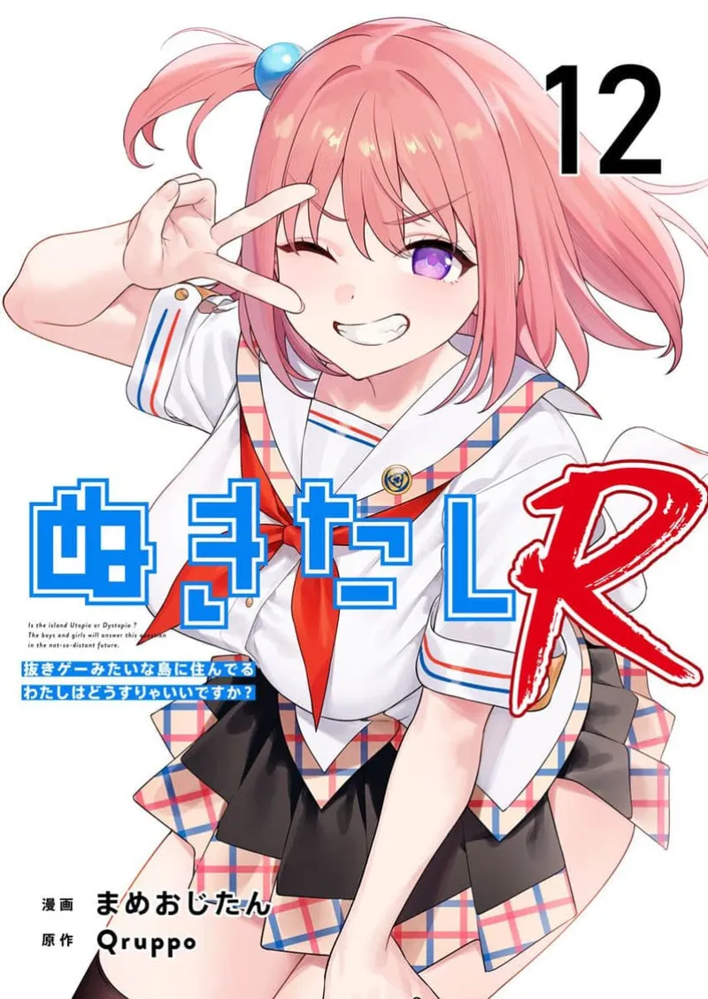 [Qruppo×Mameojitan]Nukitashi Nukige mitai na shima ni sunderu watashi wa dosurya ii desuka R 第12话 | 生活在拔作一样的岛上我该怎么办才好 R 第12话[Chinese] [糖果自购汉化] Page 1