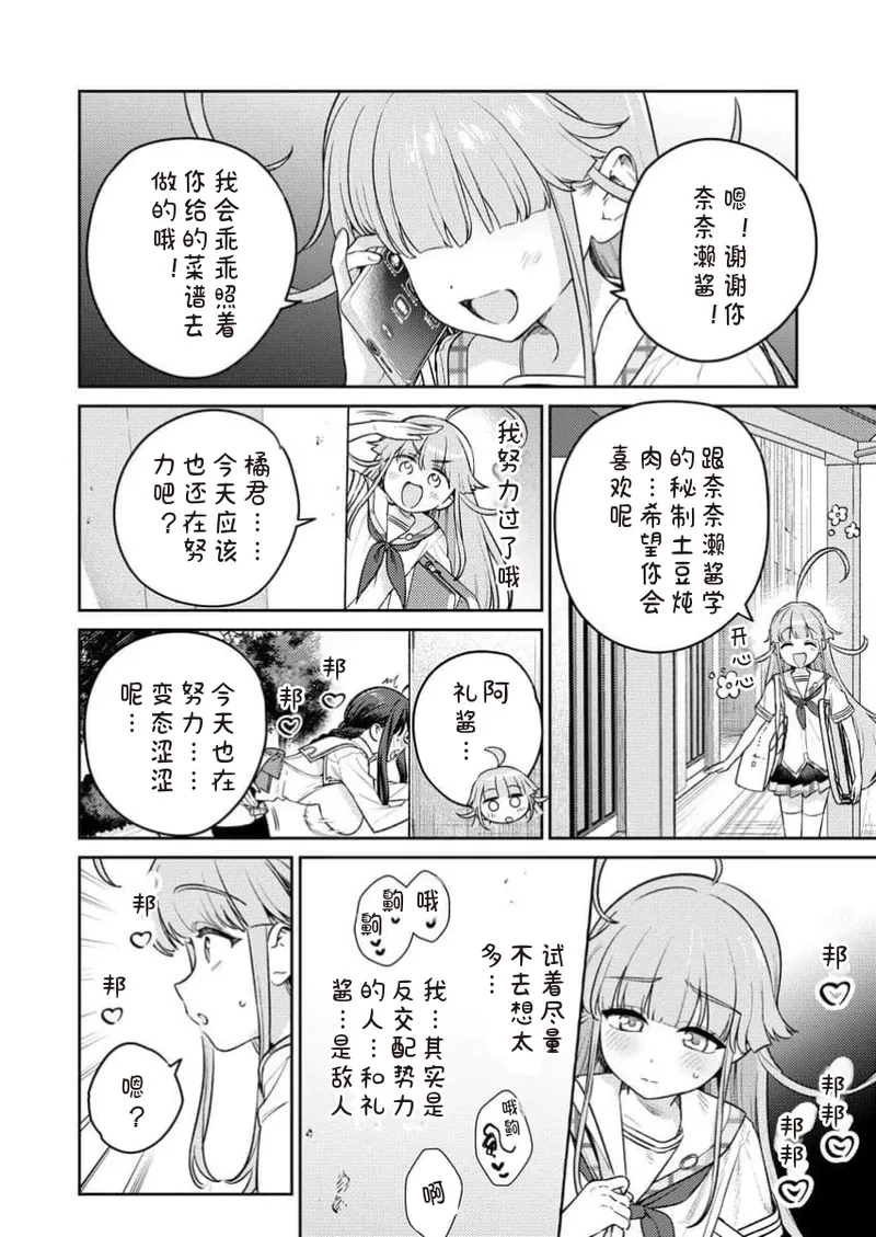 [Qruppo×Mameojitan]Nukitashi Nukige mitai na shima ni sunderu watashi wa dosurya ii desuka R 第12话 | 生活在拔作一样的岛上我该怎么办才好 R 第12话[Chinese] [糖果自购汉化] Page 14