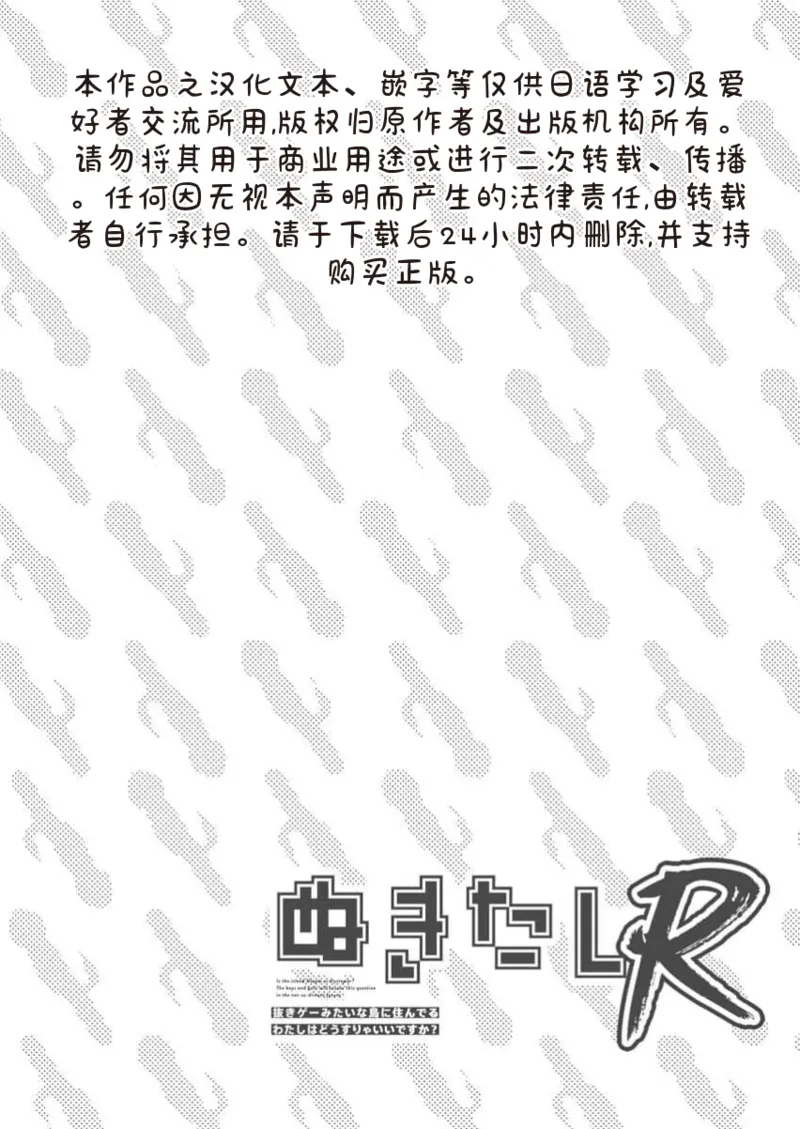 [Qruppo×Mameojitan]Nukitashi Nukige mitai na shima ni sunderu watashi wa dosurya ii desuka R 第12话 | 生活在拔作一样的岛上我该怎么办才好 R 第12话[Chinese] [糖果自购汉化] Page 2