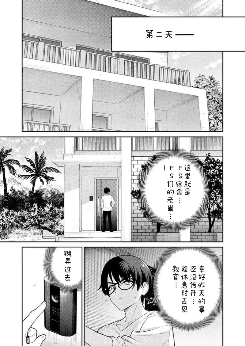 [Qruppo×Mameojitan]Nukitashi Nukige mitai na shima ni sunderu watashi wa dosurya ii desuka R 第12话 | 生活在拔作一样的岛上我该怎么办才好 R 第12话[Chinese] [糖果自购汉化] Page 23
