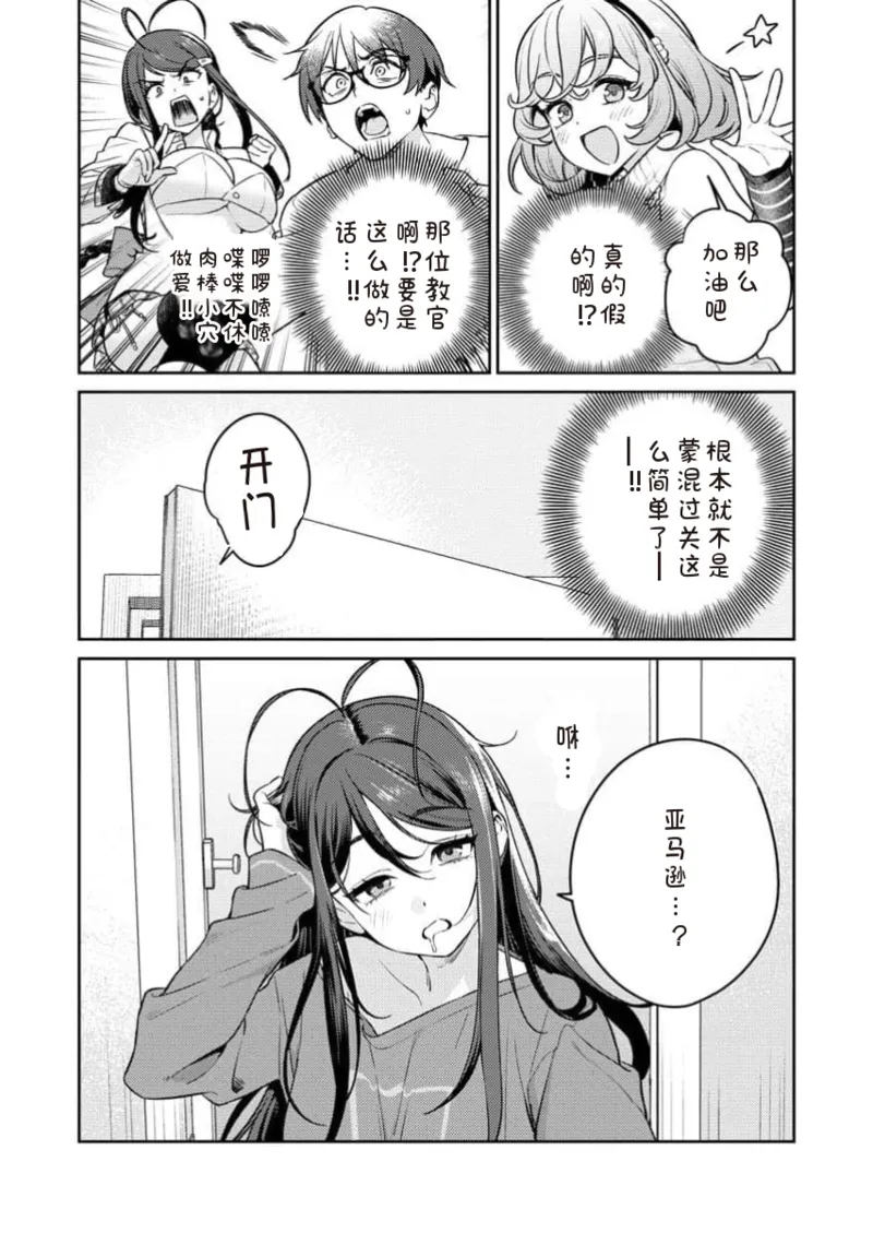 [Qruppo×Mameojitan]Nukitashi Nukige mitai na shima ni sunderu watashi wa dosurya ii desuka R 第12话 | 生活在拔作一样的岛上我该怎么办才好 R 第12话[Chinese] [糖果自购汉化] Page 26