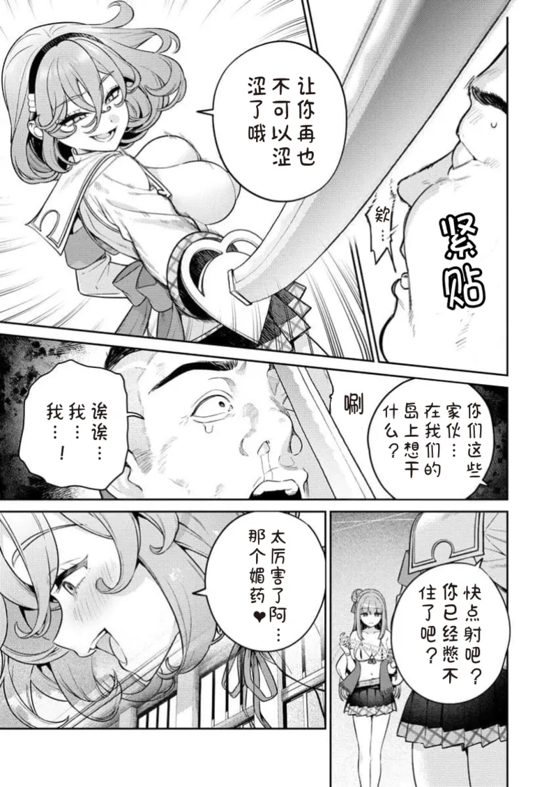 [Qruppo×Mameojitan]Nukitashi Nukige mitai na shima ni sunderu watashi wa dosurya ii desuka R 第12话 | 生活在拔作一样的岛上我该怎么办才好 R 第12话[Chinese] [糖果自购汉化] Page 5