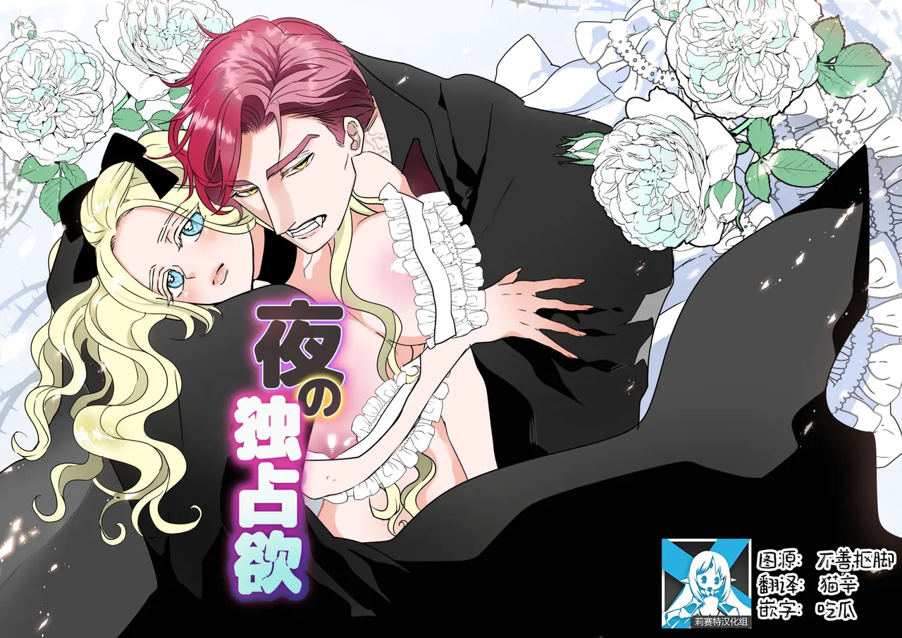 [HORNET (Sai)]Yoru no Dokusen Yoku | 夜色下的独占欲[Chinese] [莉赛特汉化组] Page 1