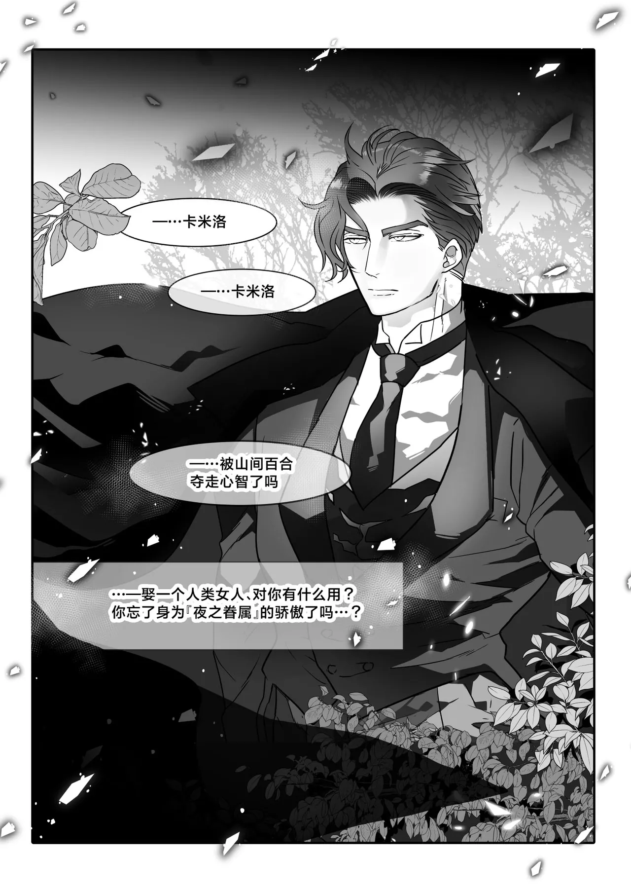[HORNET (Sai)]Yoru no Dokusen Yoku | 夜色下的独占欲[Chinese] [莉赛特汉化组] Page 5