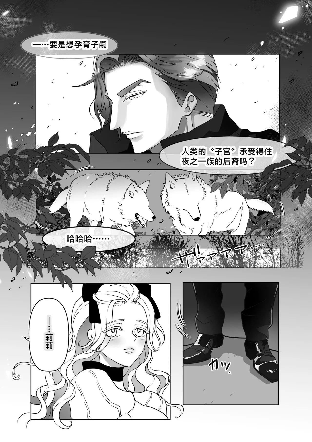 [HORNET (Sai)]Yoru no Dokusen Yoku | 夜色下的独占欲[Chinese] [莉赛特汉化组] Page 6