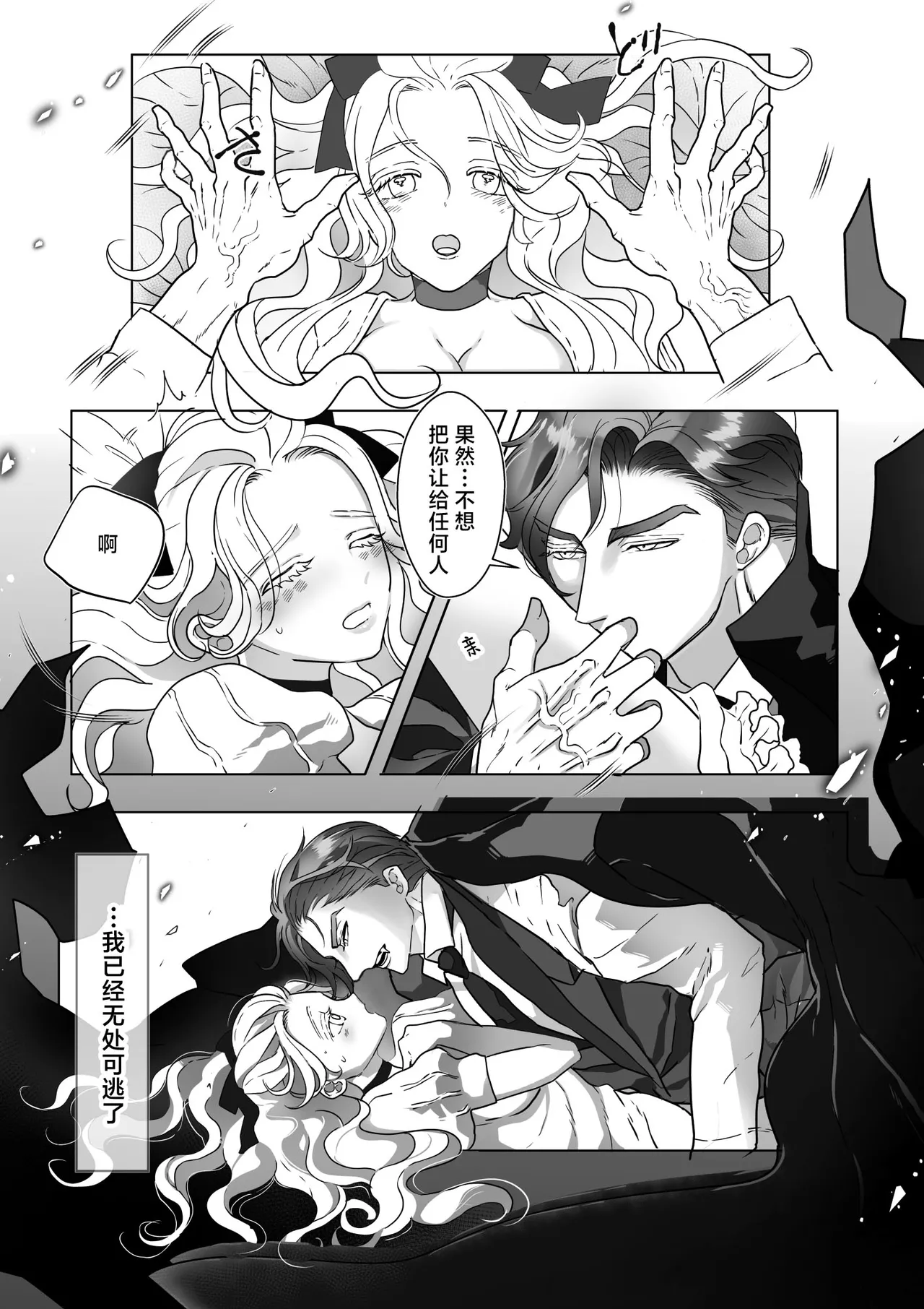 [HORNET (Sai)]Yoru no Dokusen Yoku | 夜色下的独占欲[Chinese] [莉赛特汉化组] Page 8