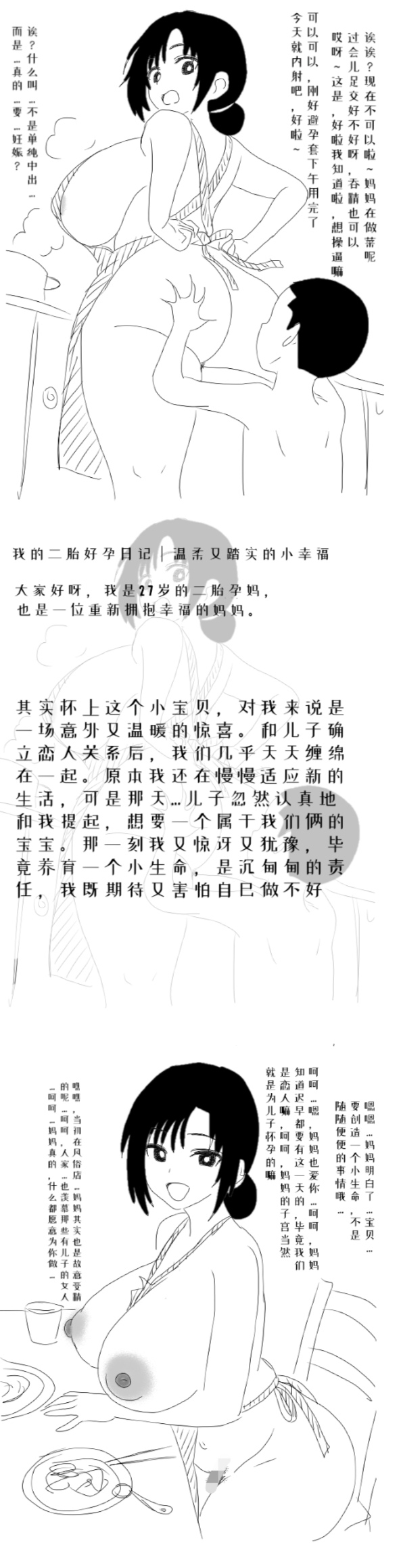 [uzSuki (YUZU)]Pregnancy Journal Page 2
