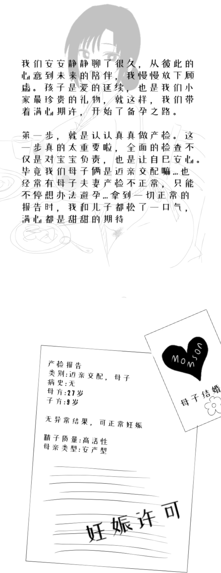 [uzSuki (YUZU)]Pregnancy Journal Page 3