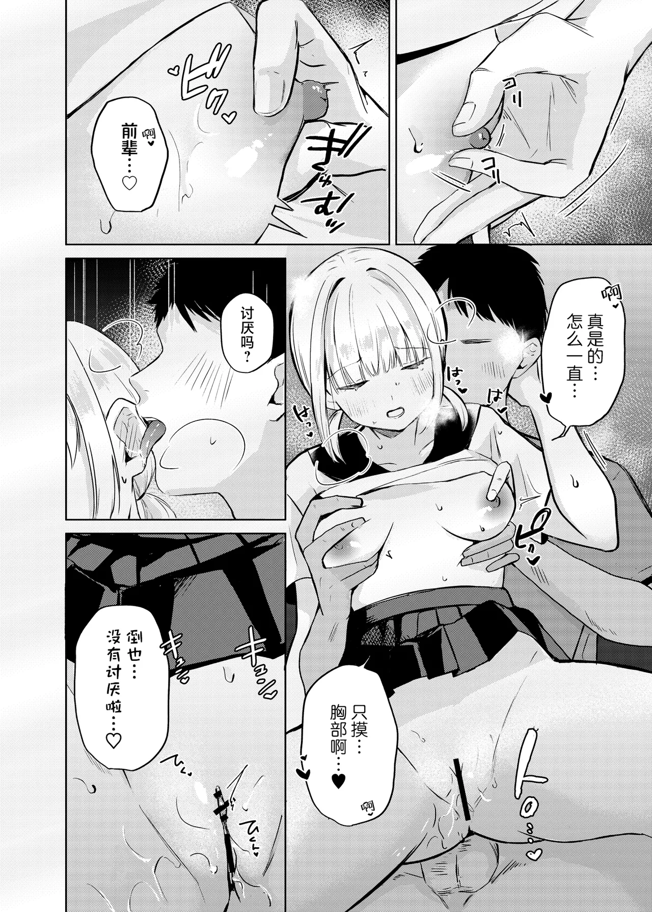 [Futatsu Musubi (Tamakichi Marujiro)]Kyou kara JK Kayoizuma | 终将成为JK通勤妻子[Chinese] [白杨汉化组] [Digital] Page 17