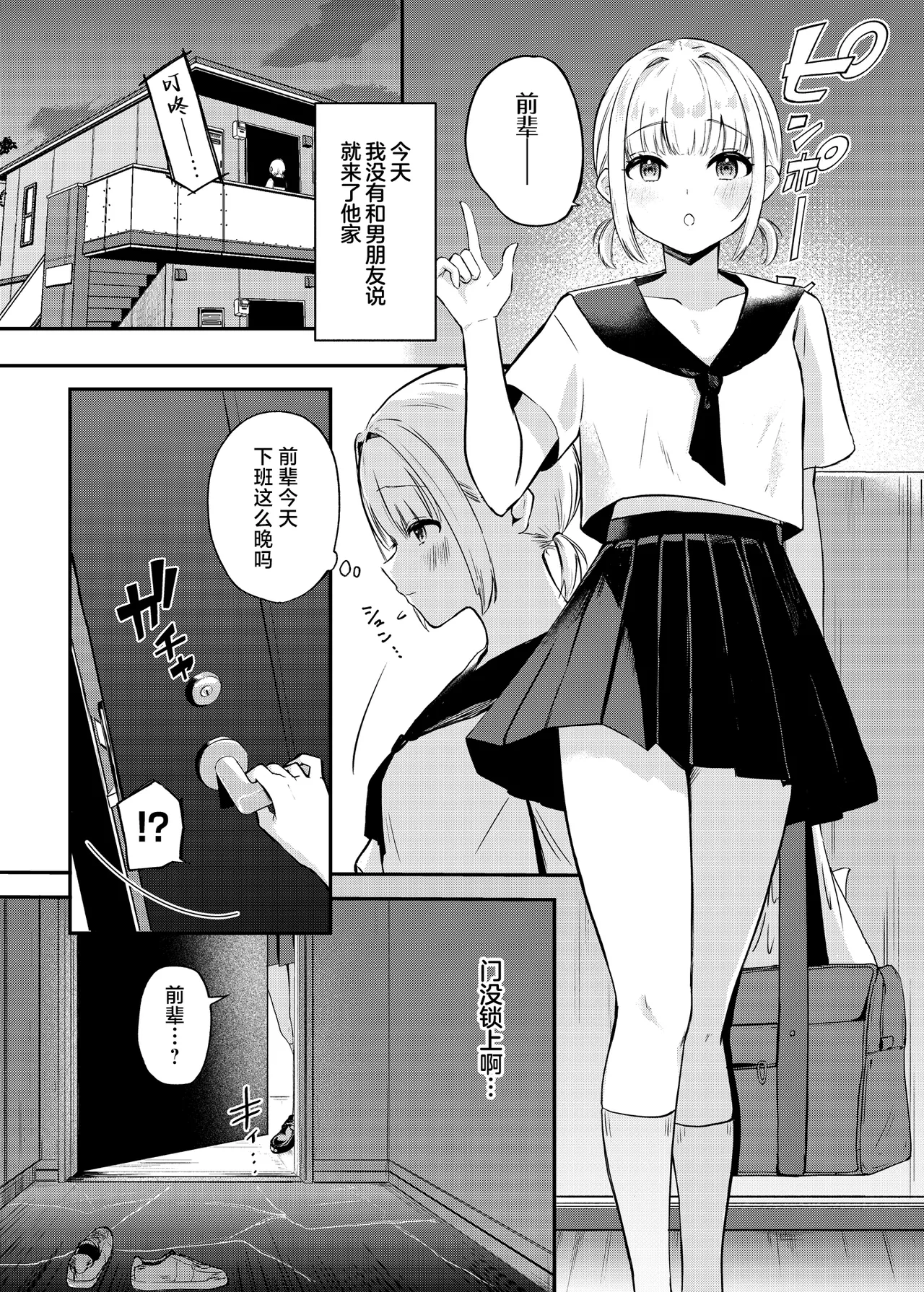 [Futatsu Musubi (Tamakichi Marujiro)]Kyou kara JK Kayoizuma | 终将成为JK通勤妻子[Chinese] [白杨汉化组] [Digital] Page 2