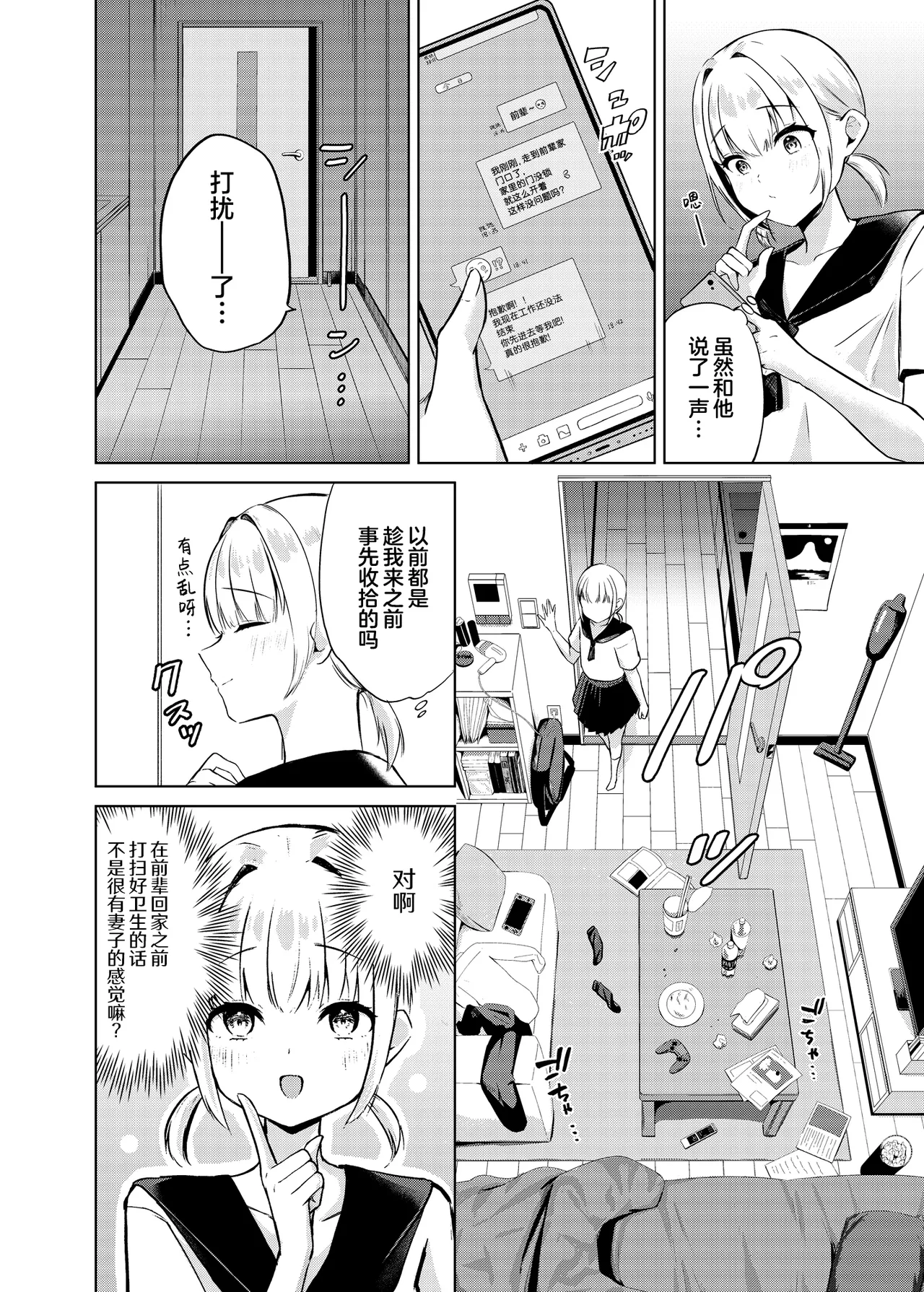 [Futatsu Musubi (Tamakichi Marujiro)]Kyou kara JK Kayoizuma | 终将成为JK通勤妻子[Chinese] [白杨汉化组] [Digital] Page 3