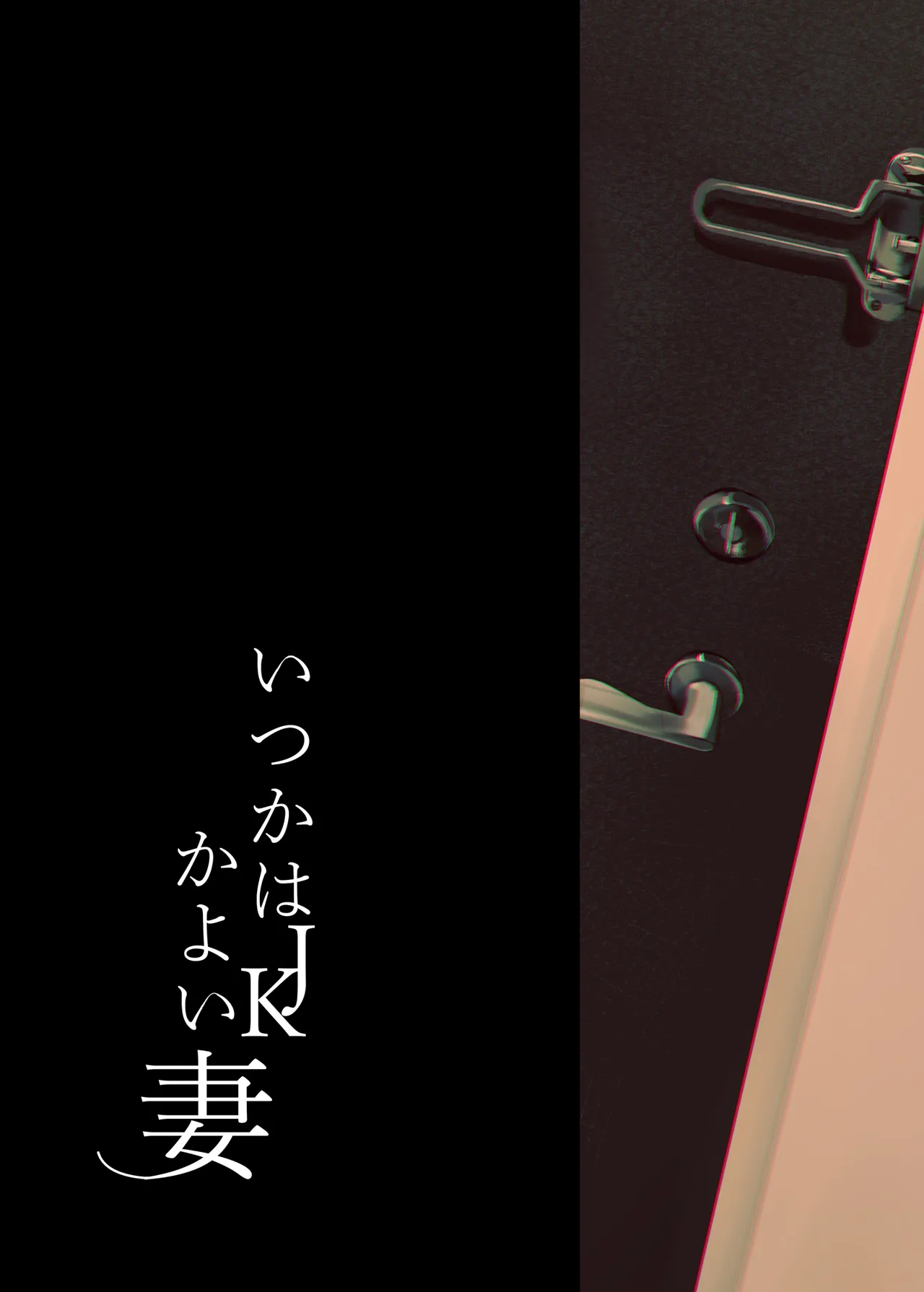 [Futatsu Musubi (Tamakichi Marujiro)]Kyou kara JK Kayoizuma | 终将成为JK通勤妻子[Chinese] [白杨汉化组] [Digital] Page 32