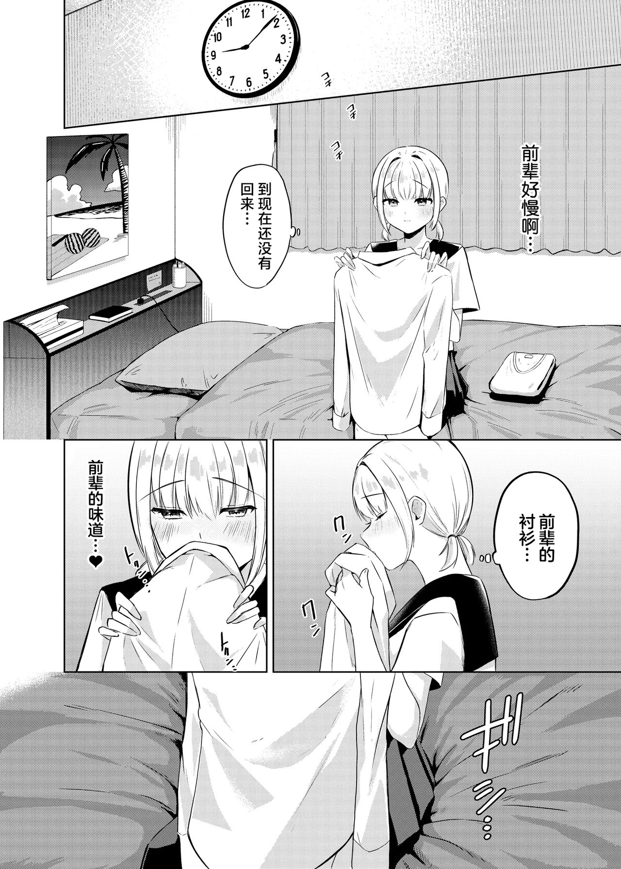 [Futatsu Musubi (Tamakichi Marujiro)]Kyou kara JK Kayoizuma | 终将成为JK通勤妻子[Chinese] [白杨汉化组] [Digital] Page 5