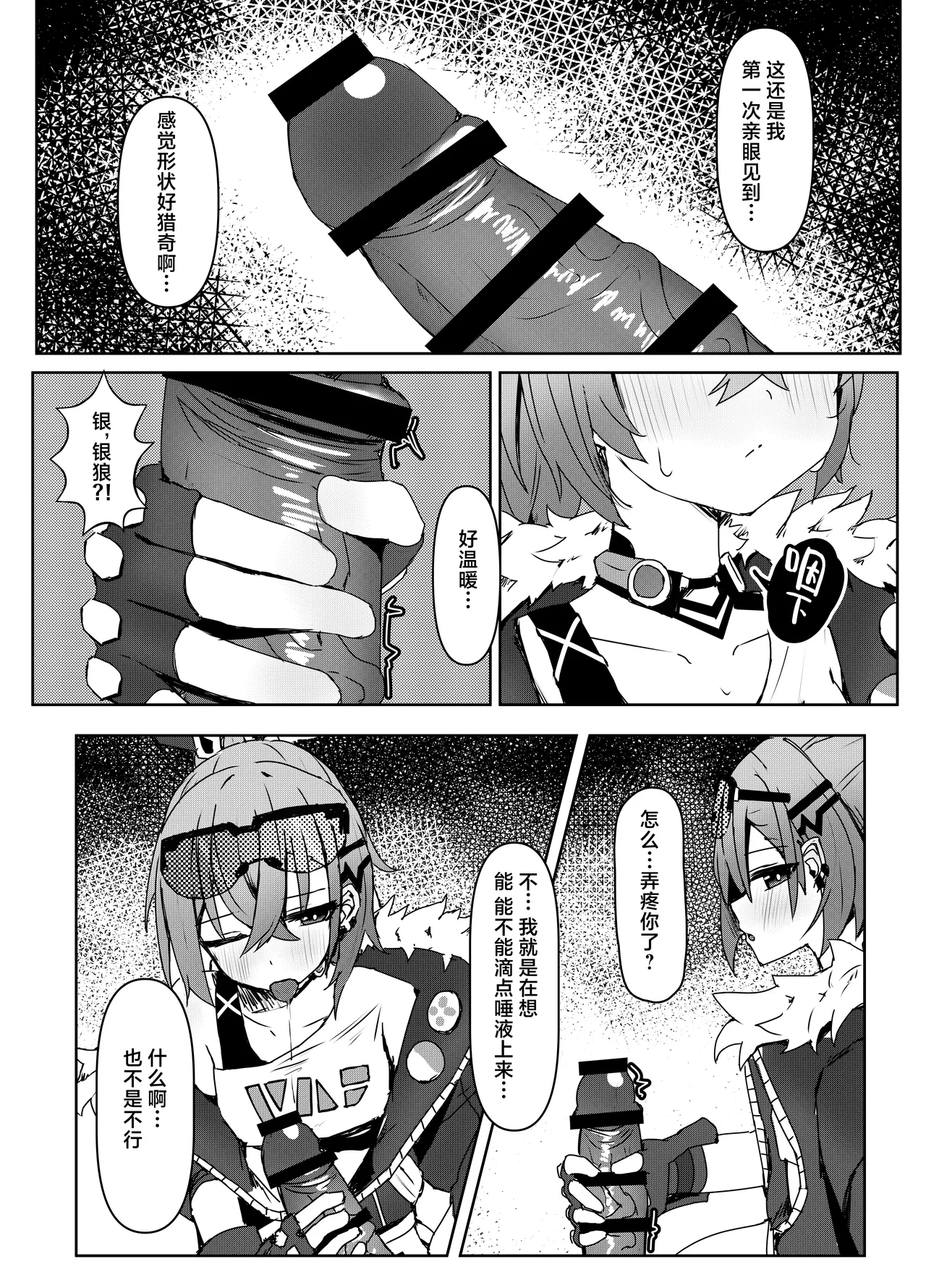 [Ichigo no Monogatari (Pueichigo)]Kogareru Omoi no Kouryakuhou | 萤火灼心的攻略方式(Honkai: Star Rail) [Chinese] [白杨汉化组] [Digital] Page 8