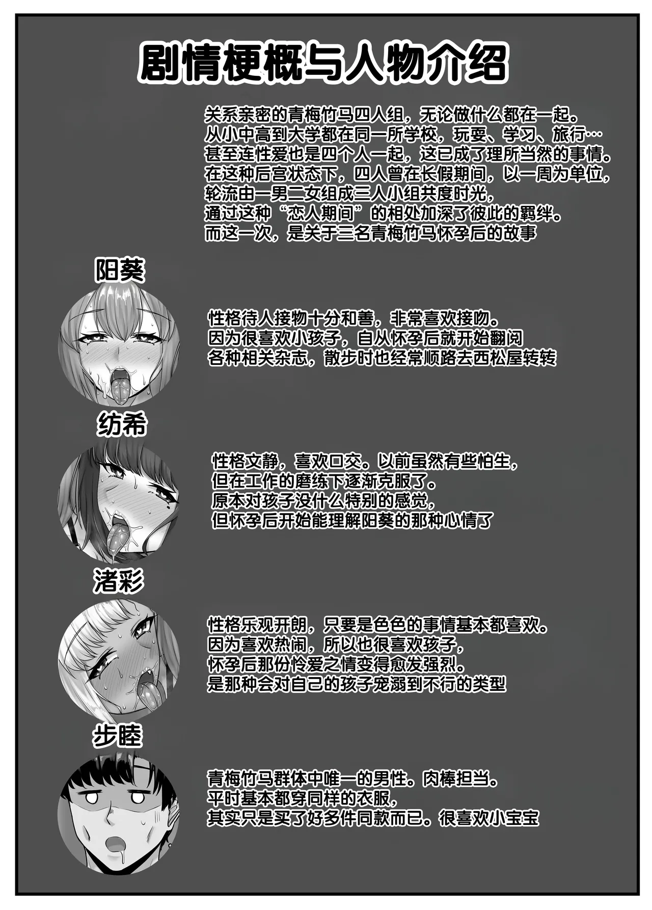 [Sebire]Osananajimi Harem kara Hajimaru Koibito Seikatsu ~Harameseta Sannin no Osananajimi to Suukagetsu-buri no Noukou Ecchi~[Chinese] [甜族星人赞助汉化] Page 2