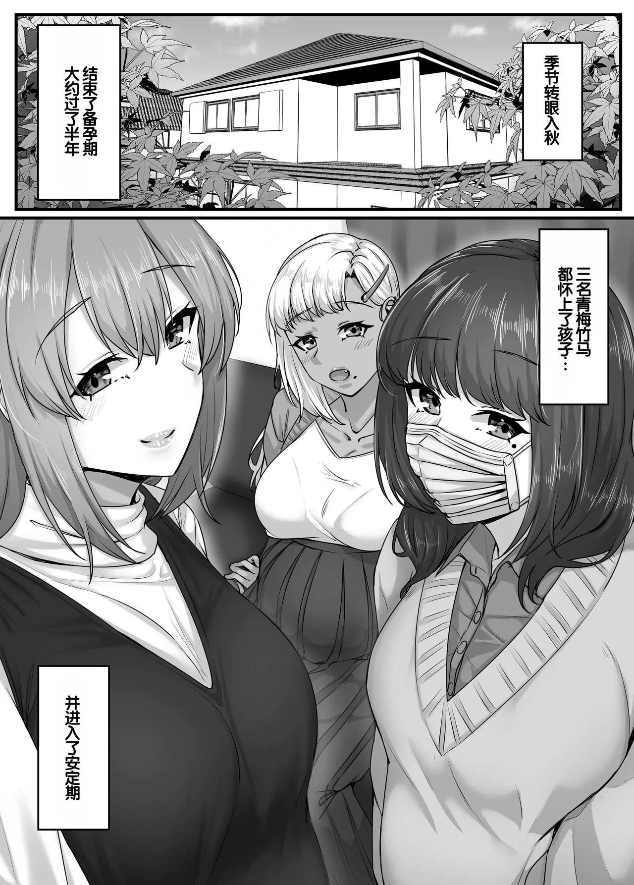 [Sebire]Osananajimi Harem kara Hajimaru Koibito Seikatsu ~Harameseta Sannin no Osananajimi to Suukagetsu-buri no Noukou Ecchi~[Chinese] [甜族星人赞助汉化] Page 4