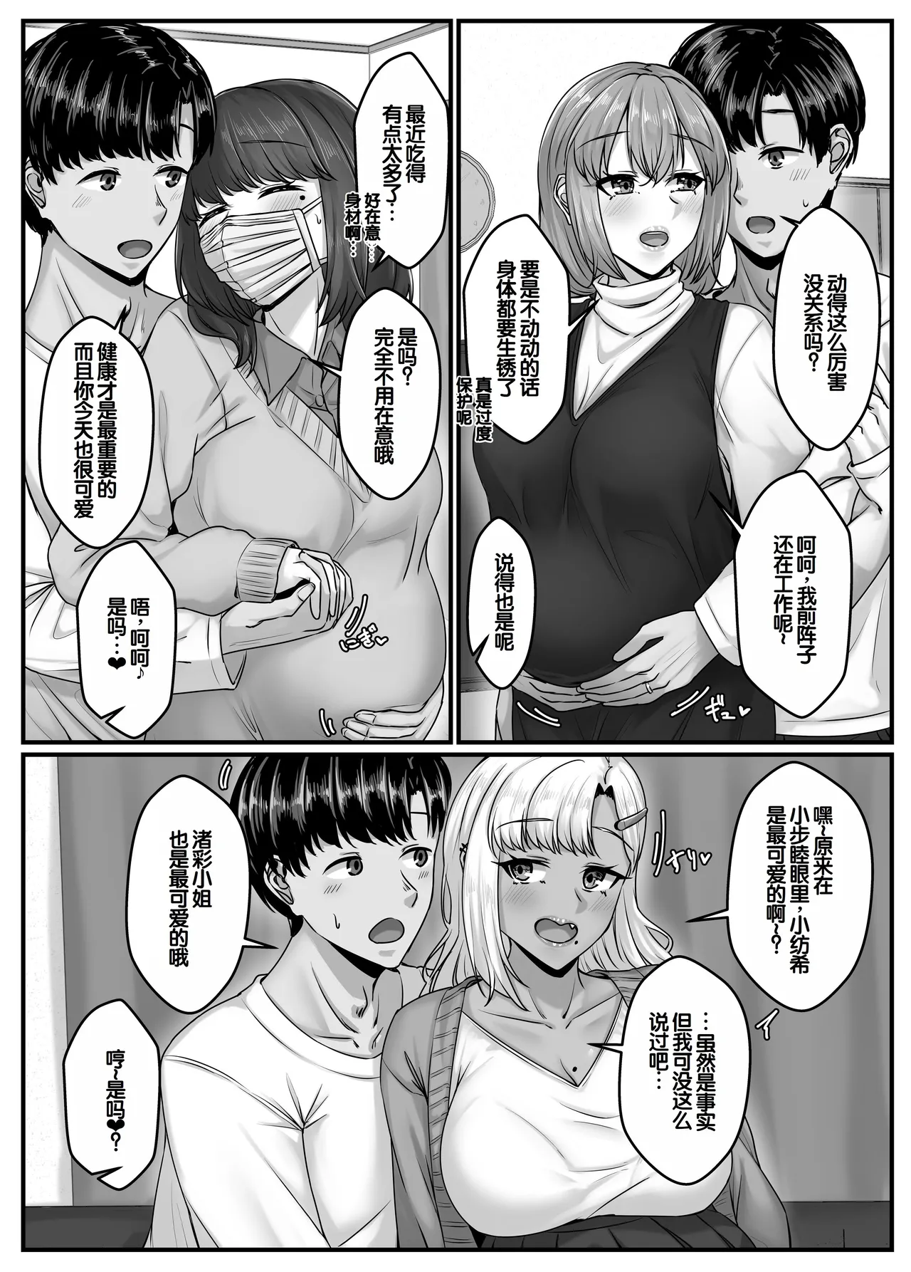 [Sebire]Osananajimi Harem kara Hajimaru Koibito Seikatsu ~Harameseta Sannin no Osananajimi to Suukagetsu-buri no Noukou Ecchi~[Chinese] [甜族星人赞助汉化] Page 5