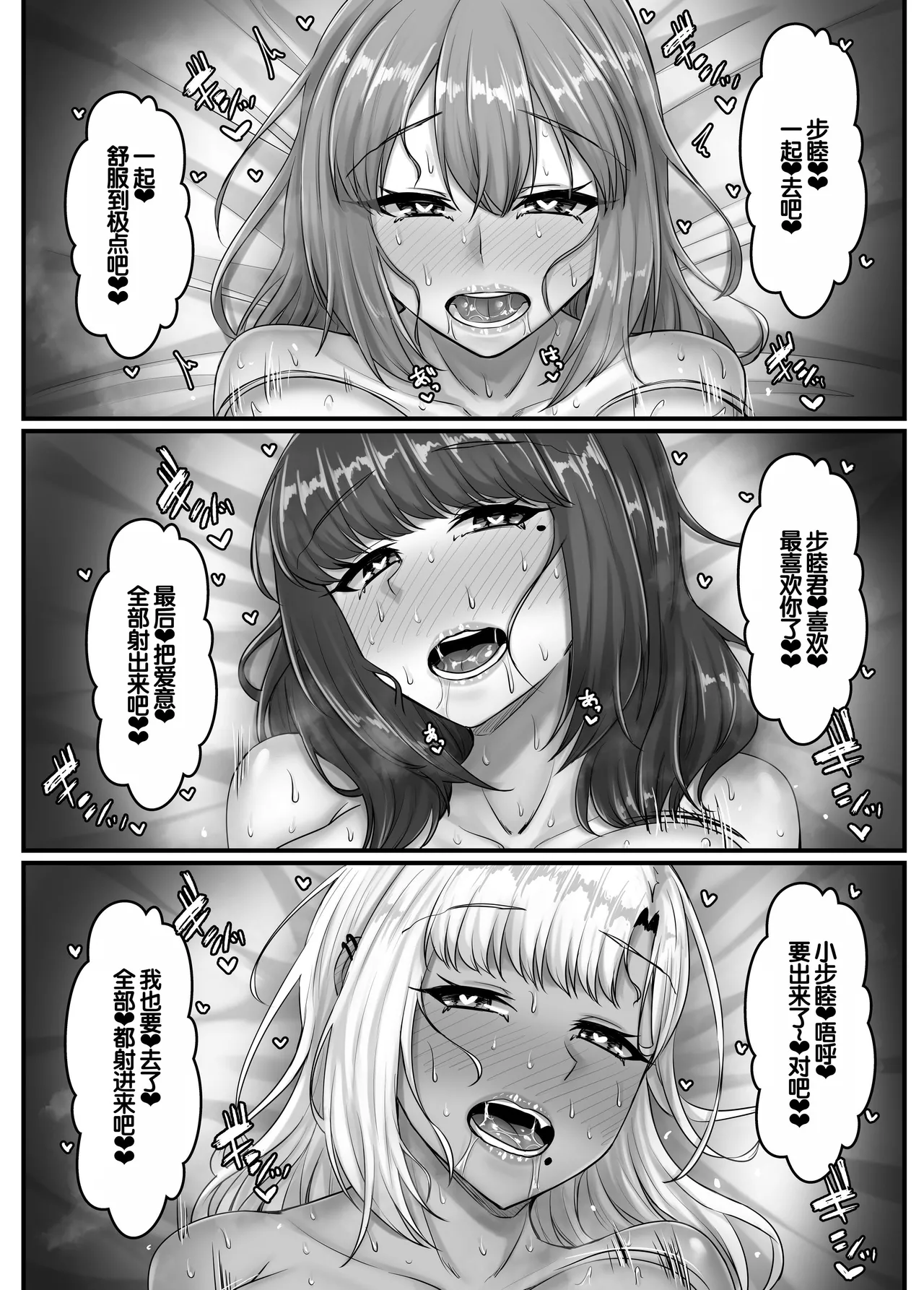 [Sebire]Osananajimi Harem kara Hajimaru Koibito Seikatsu ~Harameseta Sannin no Osananajimi to Suukagetsu-buri no Noukou Ecchi~[Chinese] [甜族星人赞助汉化] Page 76