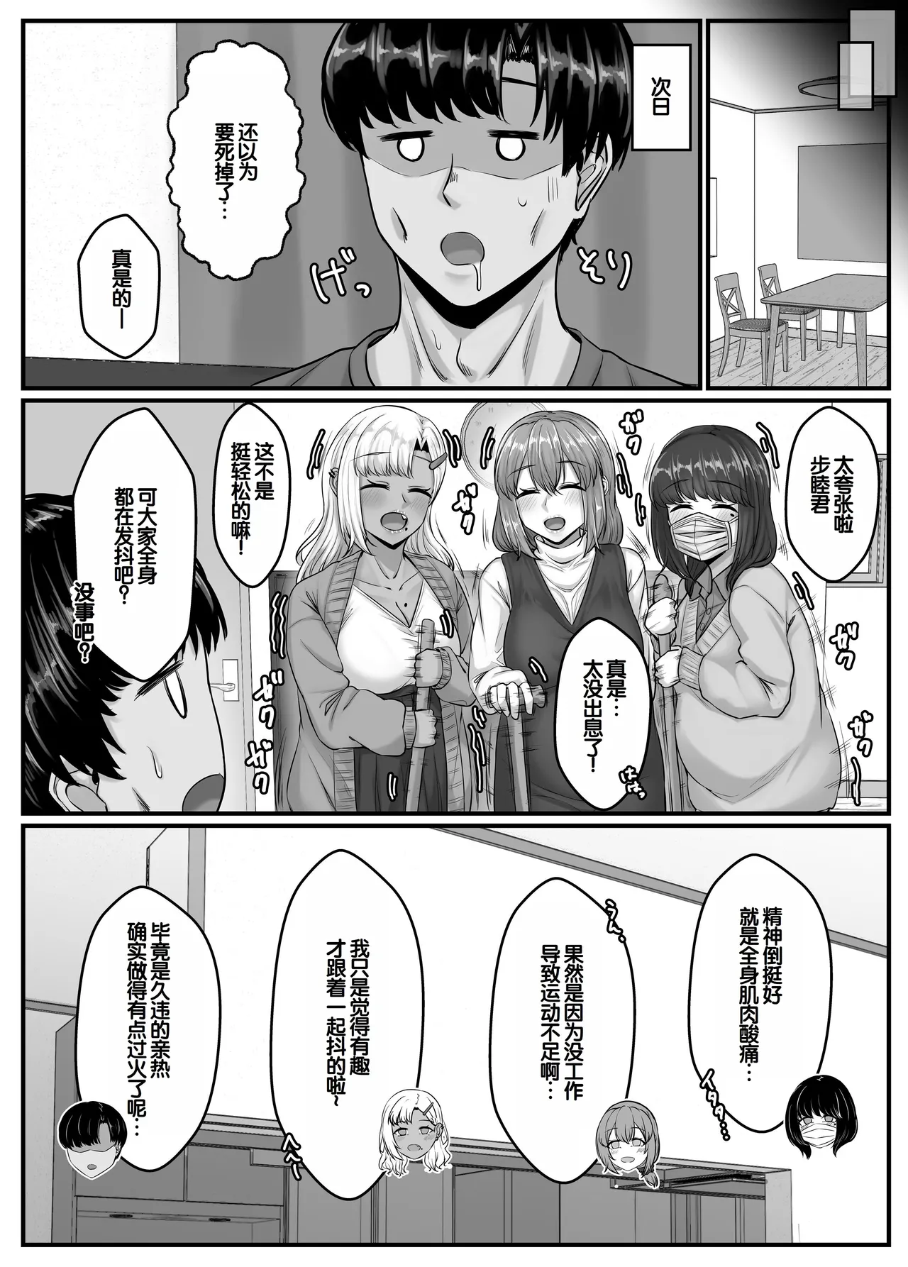 [Sebire]Osananajimi Harem kara Hajimaru Koibito Seikatsu ~Harameseta Sannin no Osananajimi to Suukagetsu-buri no Noukou Ecchi~[Chinese] [甜族星人赞助汉化] Page 80