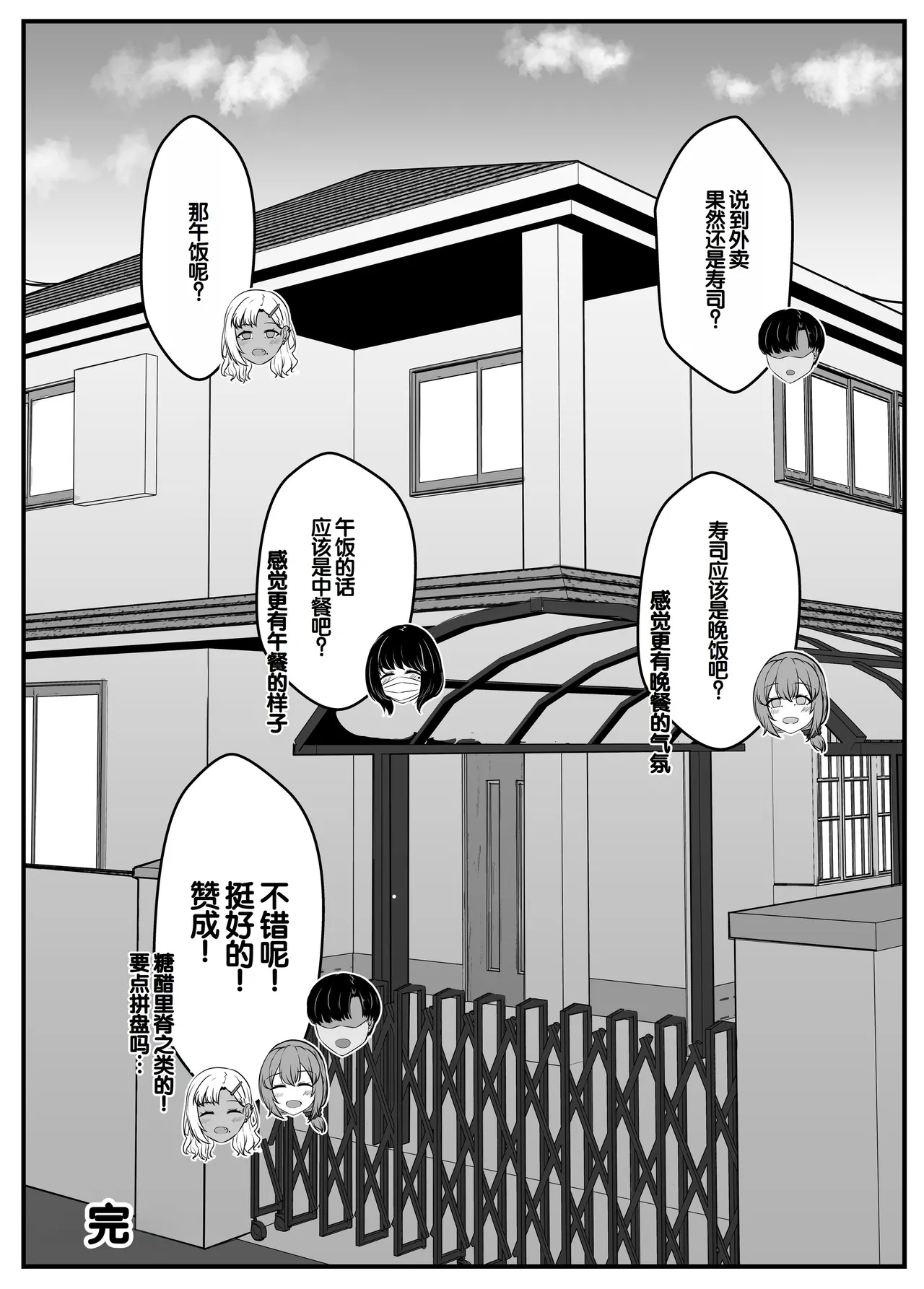 [Sebire]Osananajimi Harem kara Hajimaru Koibito Seikatsu ~Harameseta Sannin no Osananajimi to Suukagetsu-buri no Noukou Ecchi~[Chinese] [甜族星人赞助汉化] Page 82