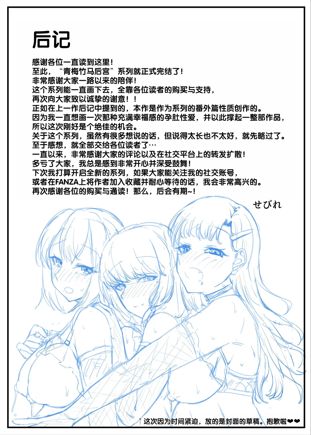 [Sebire]Osananajimi Harem kara Hajimaru Koibito Seikatsu ~Harameseta Sannin no Osananajimi to Suukagetsu-buri no Noukou Ecchi~[Chinese] [甜族星人赞助汉化] Page 84