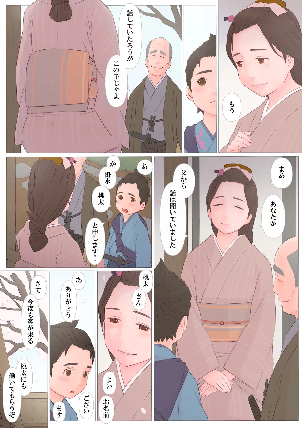 [Ponfaz]Oni no Yome Page 11