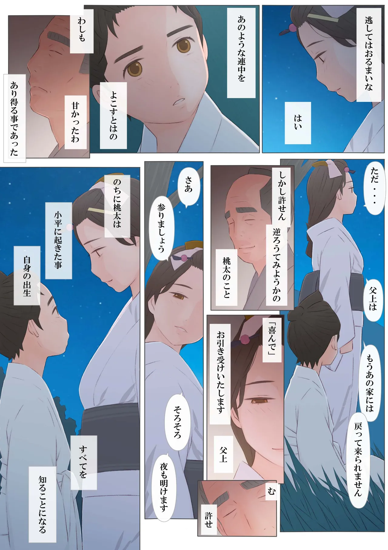 [Ponfaz]Oni no Yome Page 120