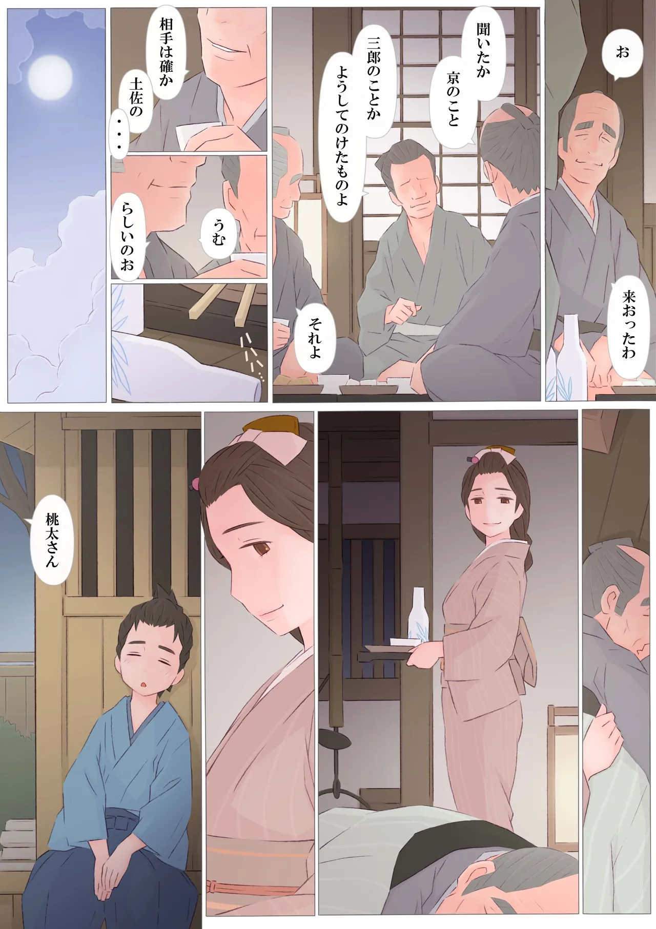 [Ponfaz]Oni no Yome Page 13