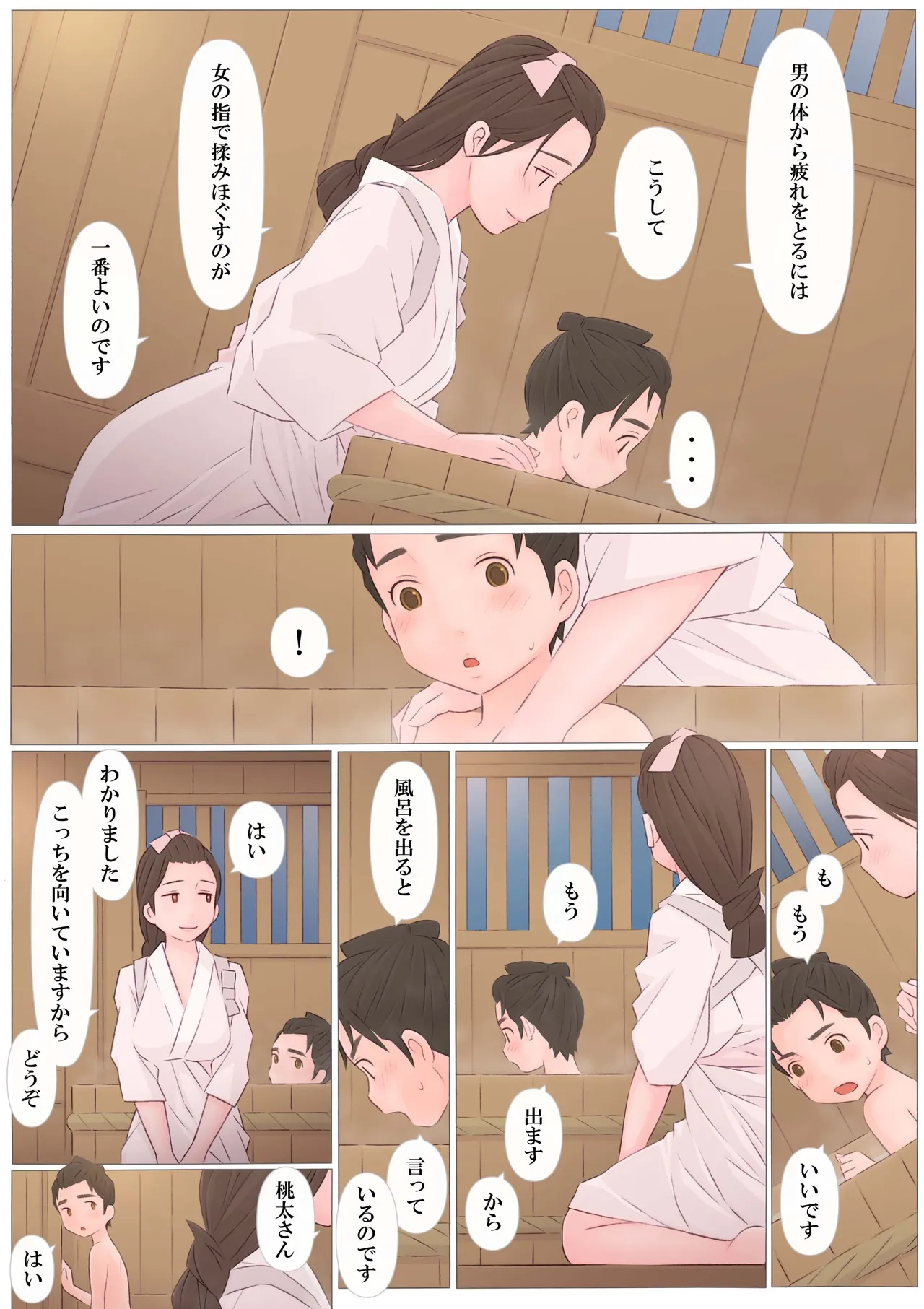 [Ponfaz]Oni no Yome Page 16