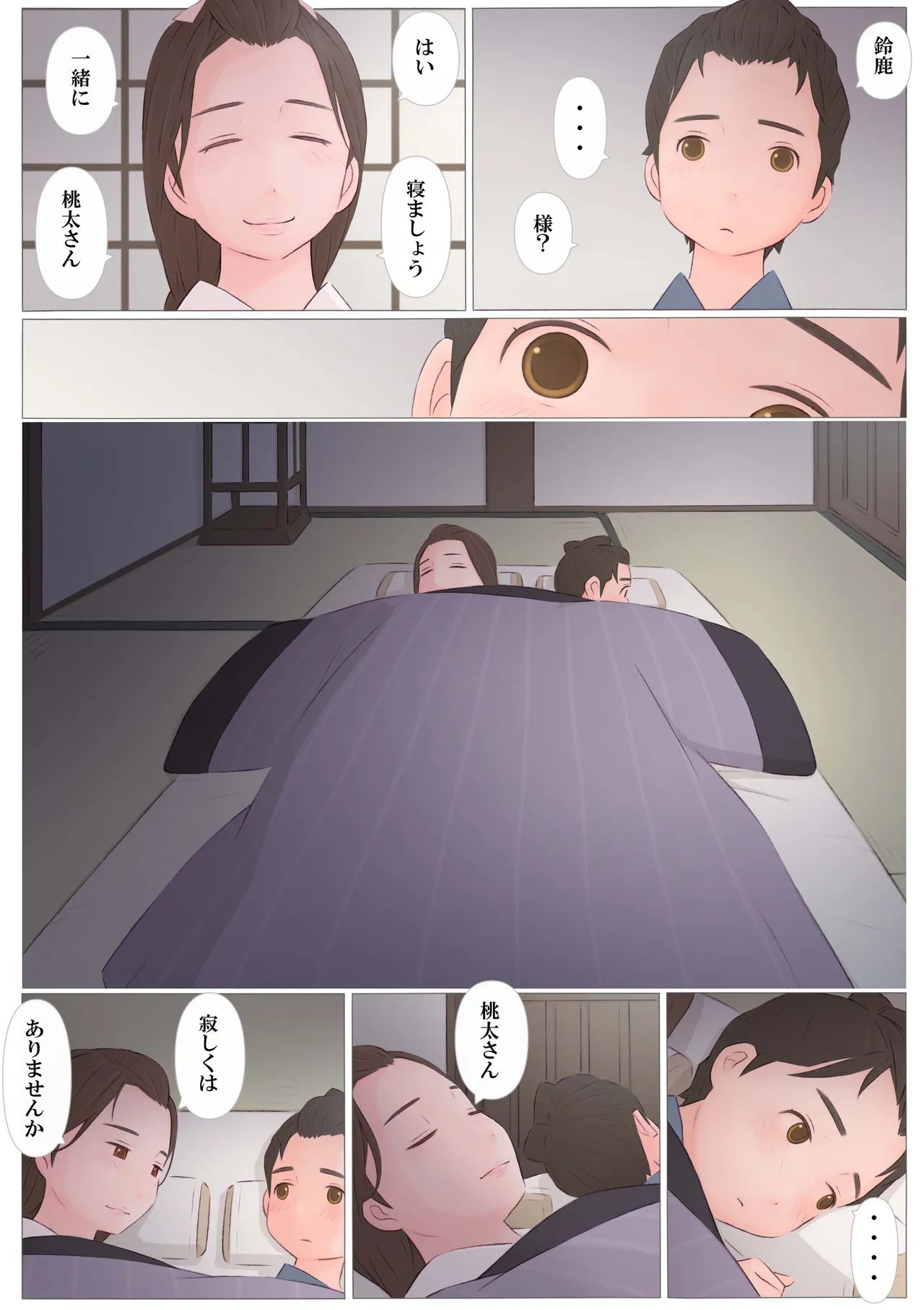 [Ponfaz]Oni no Yome Page 19