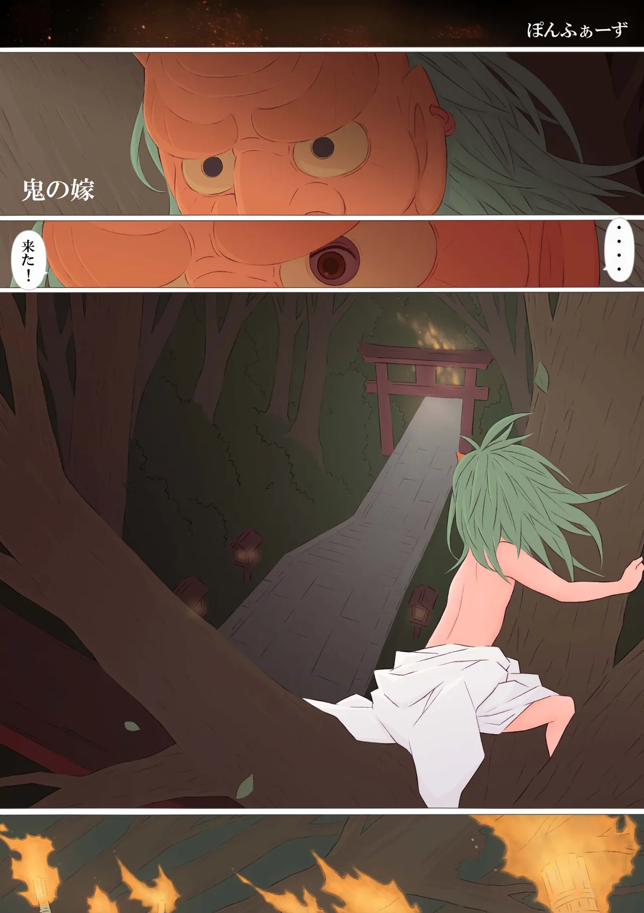 [Ponfaz]Oni no Yome Page 2