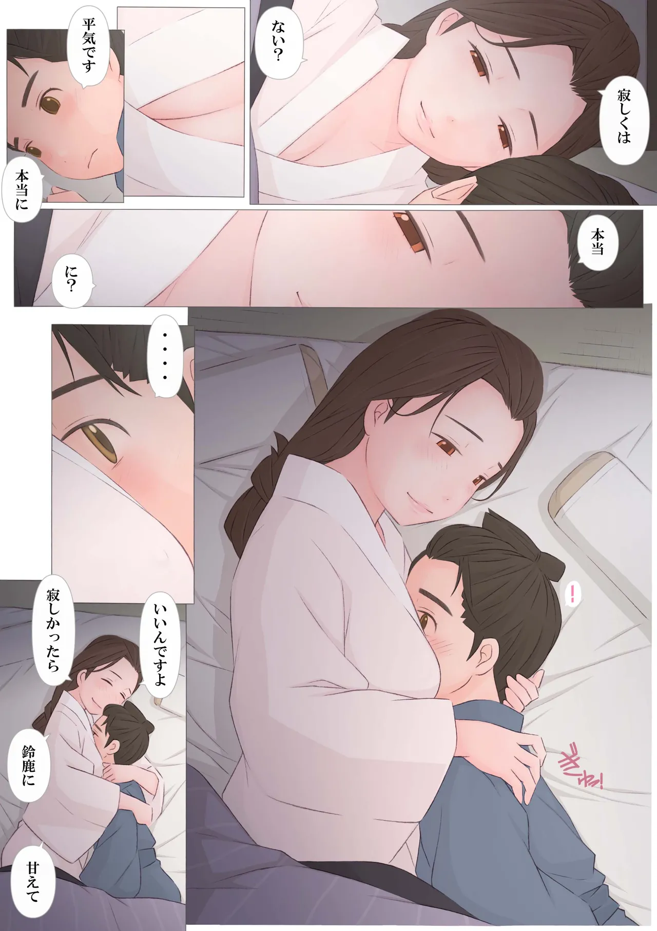[Ponfaz]Oni no Yome Page 20