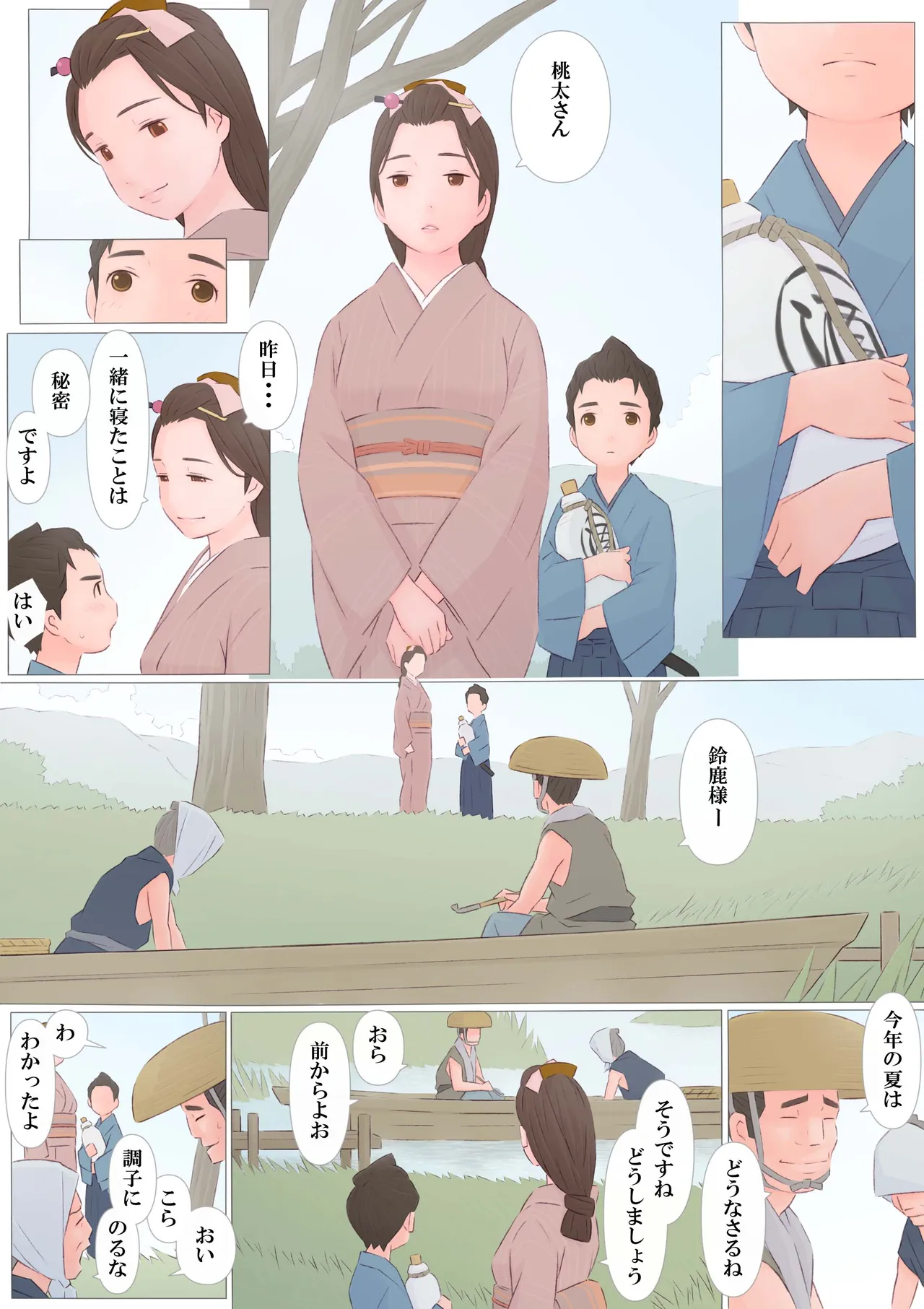 [Ponfaz]Oni no Yome Page 22