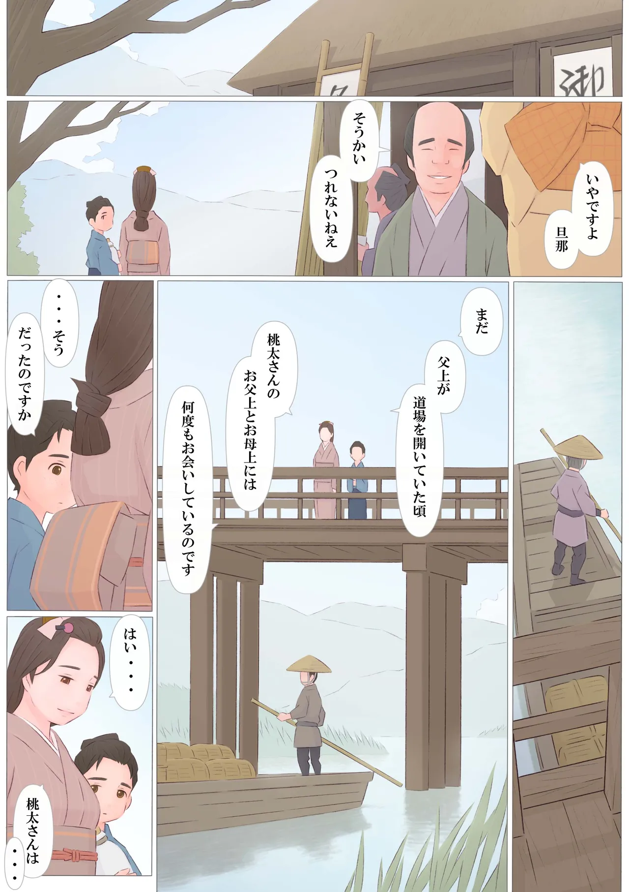 [Ponfaz]Oni no Yome Page 23