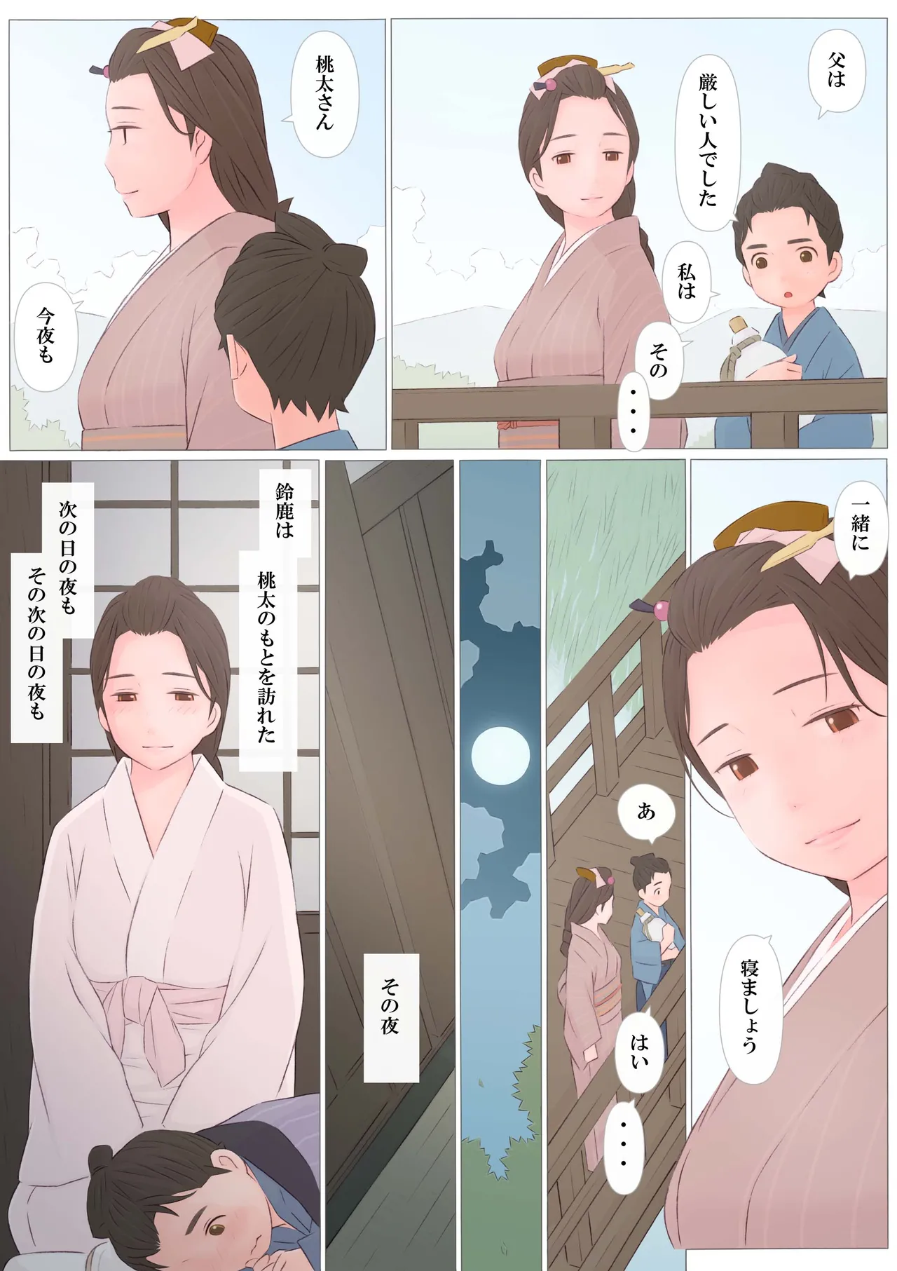 [Ponfaz]Oni no Yome Page 24